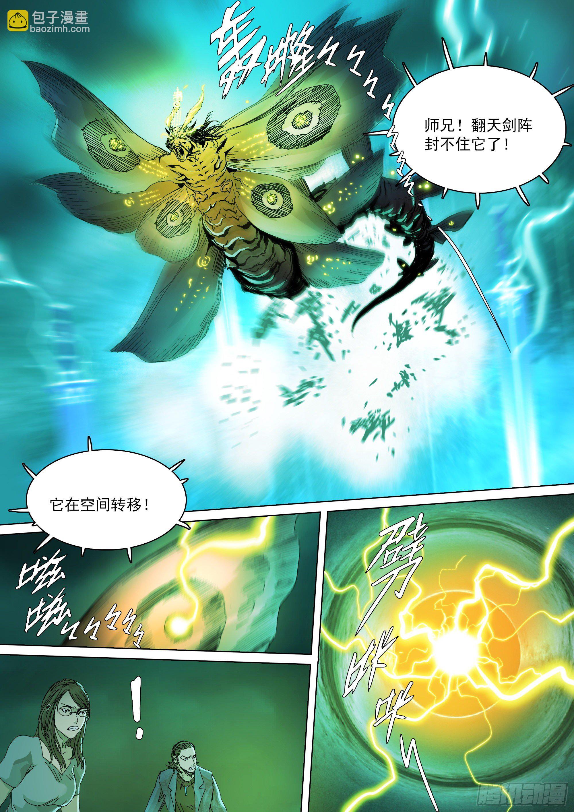 武当邱无敌-第67话