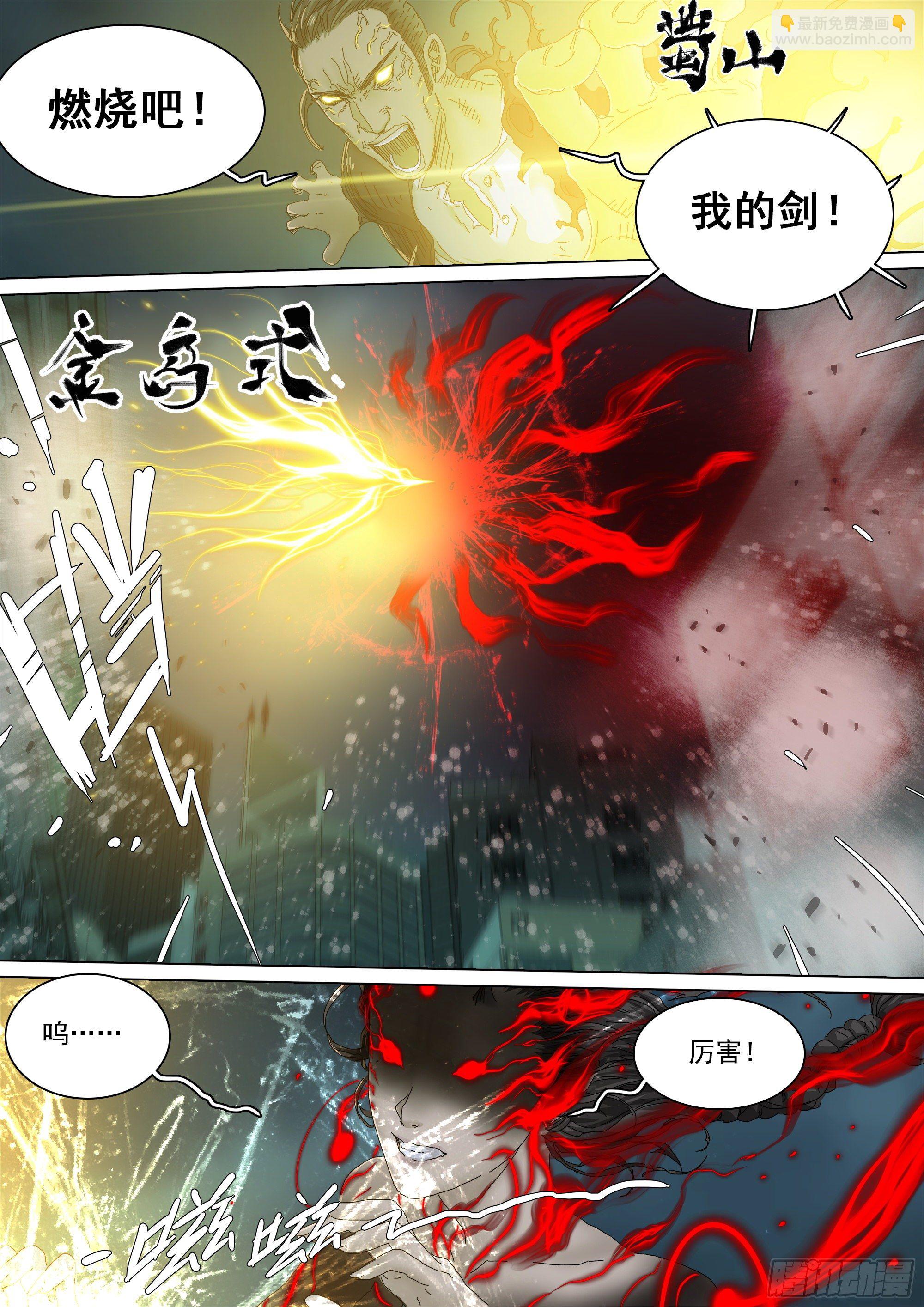 宁折不弯-第71话