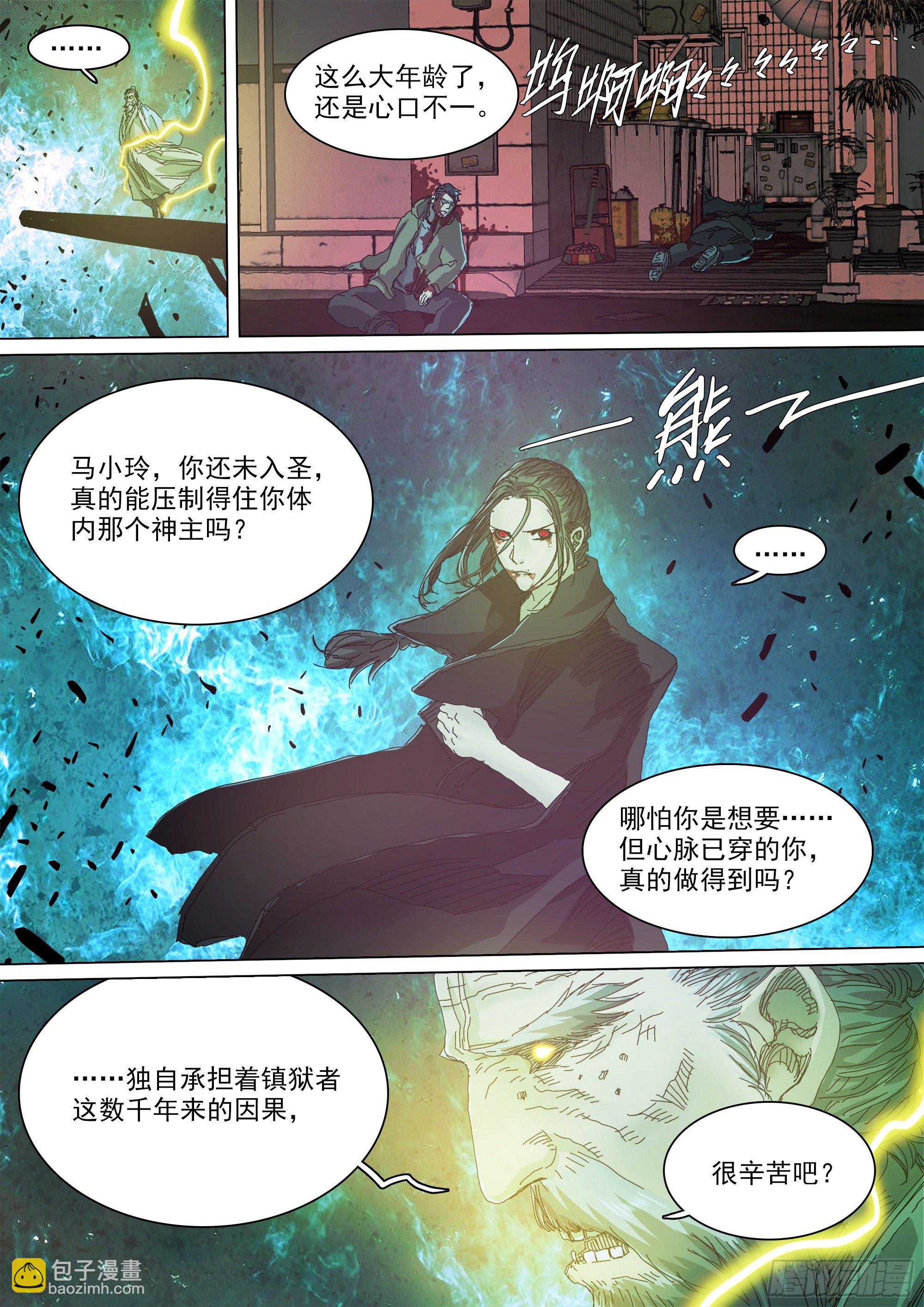 口是心非-第75话