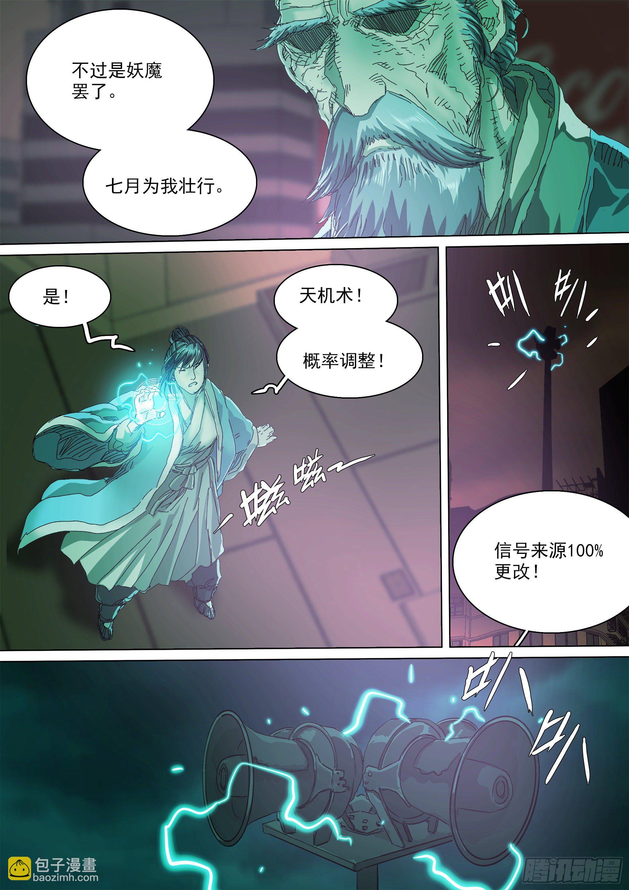 口是心非-第75话