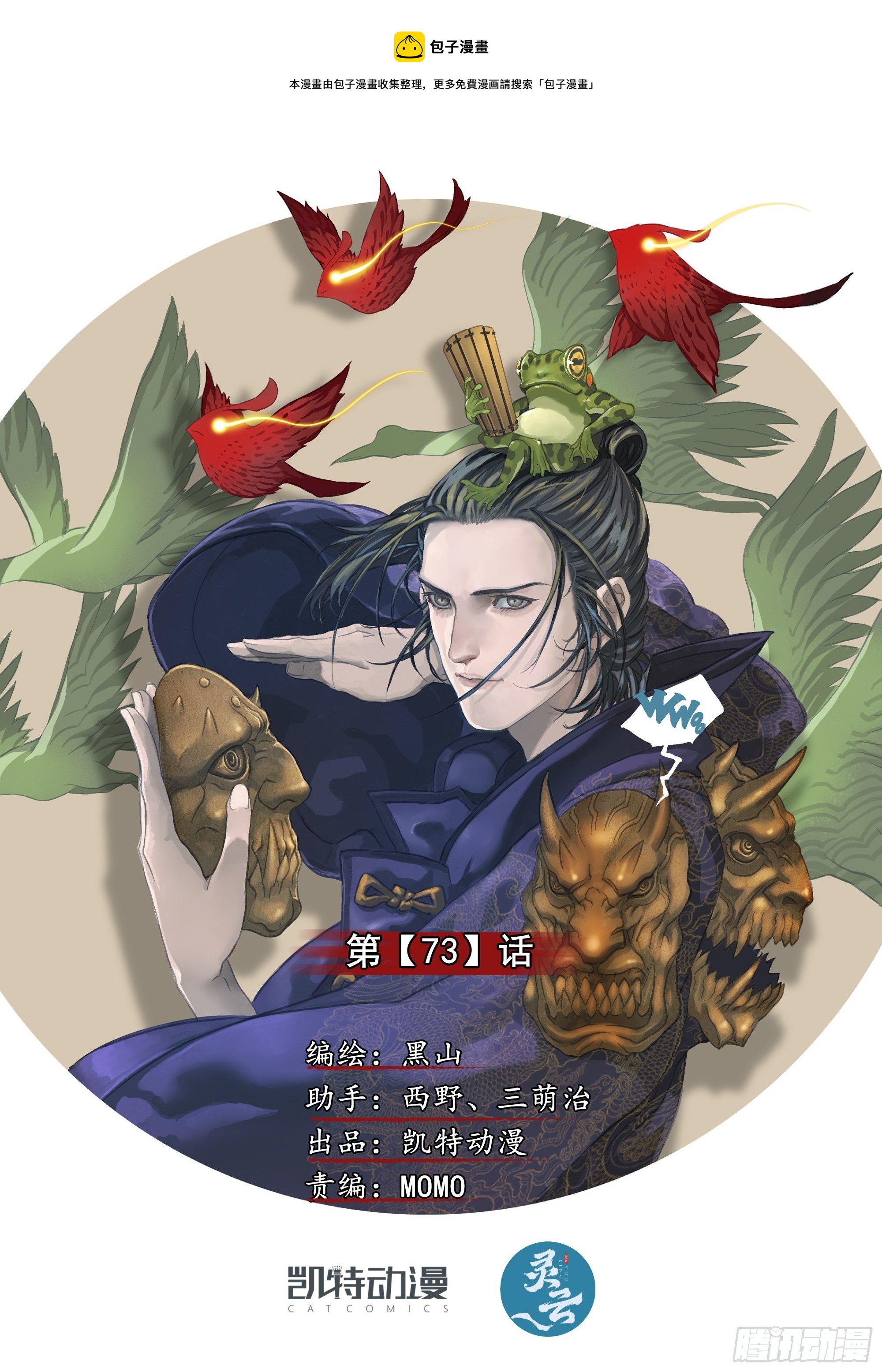 神山的目的-第77话