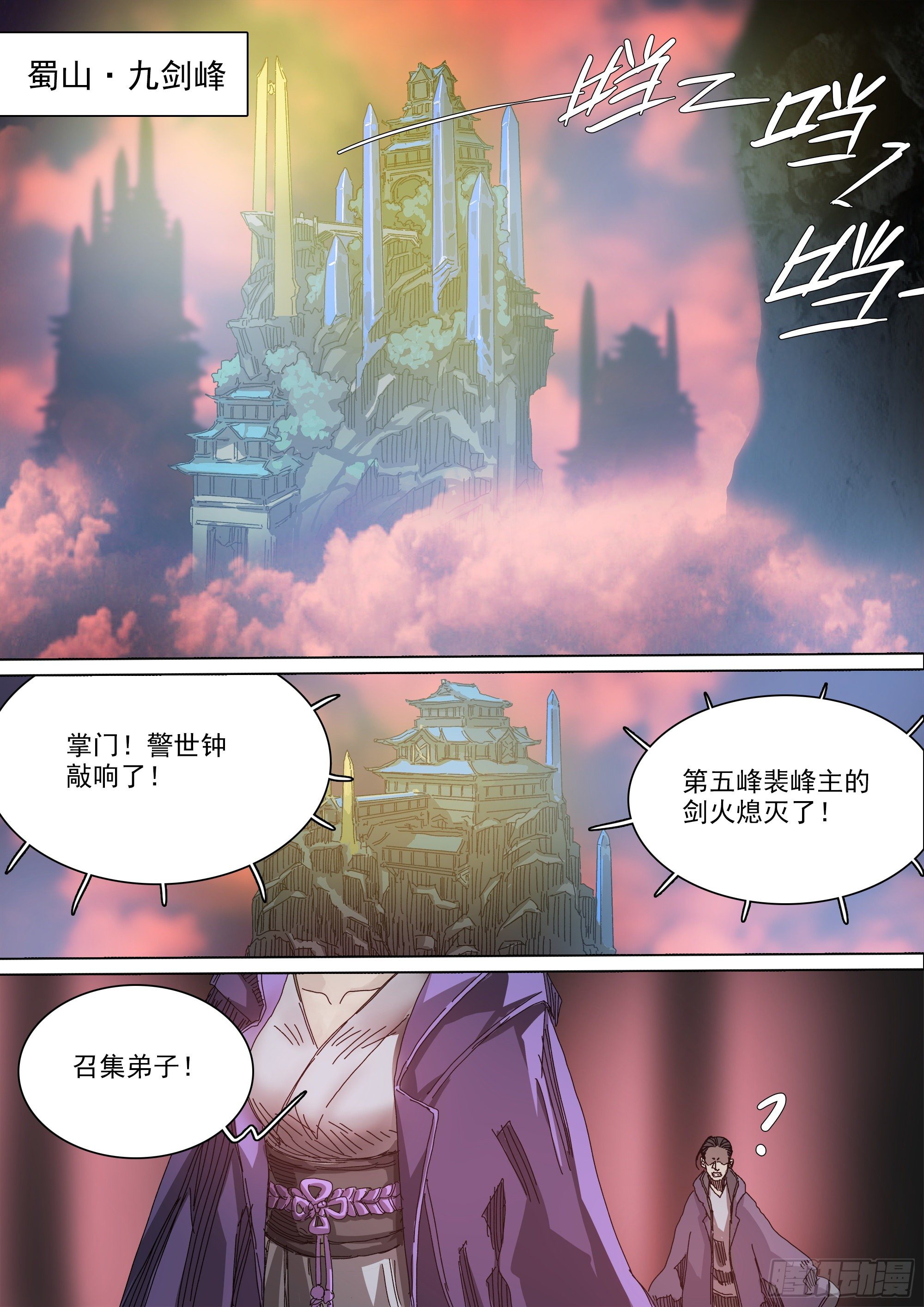 神山的目的-第77话