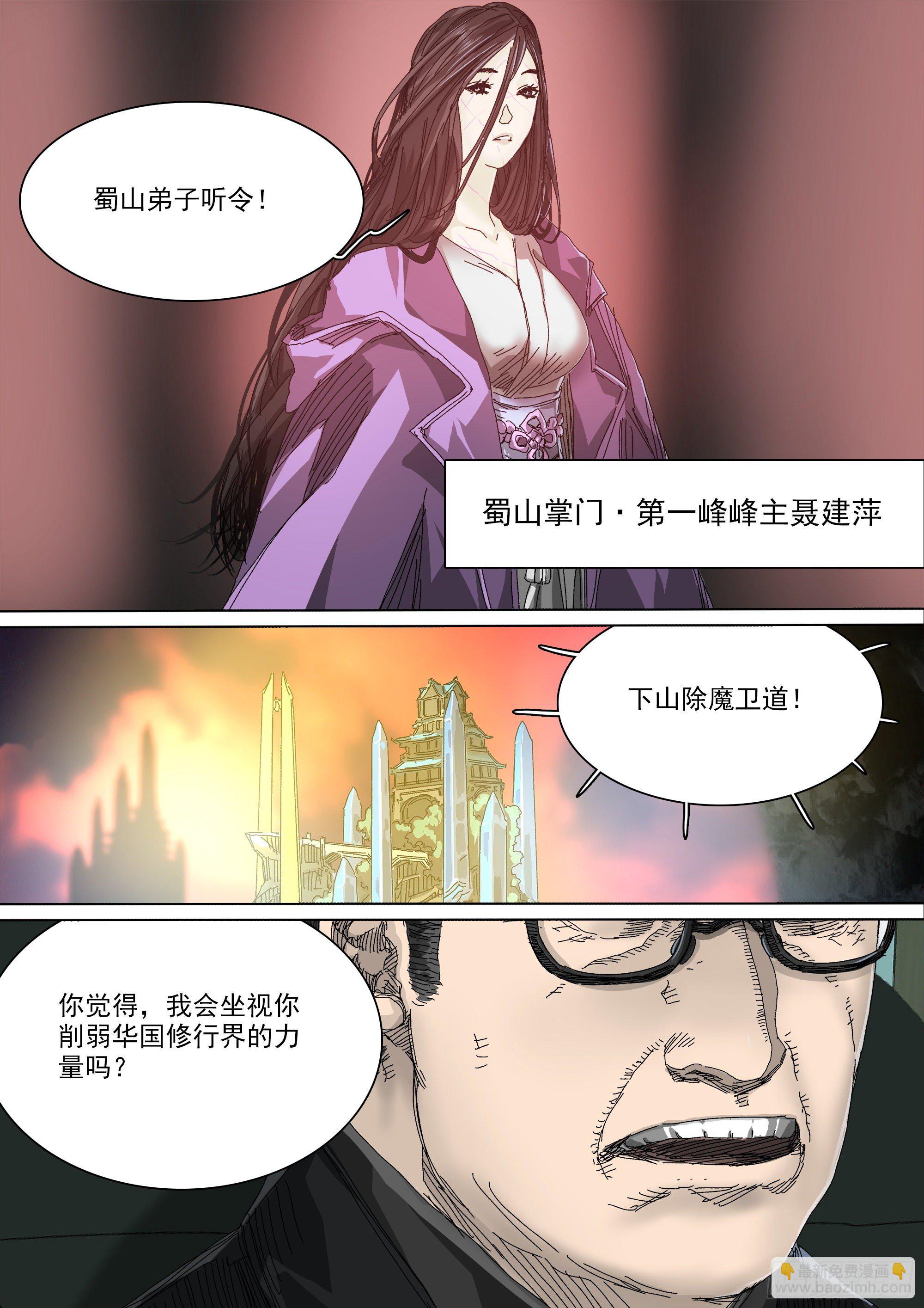 神山的目的-第77话
