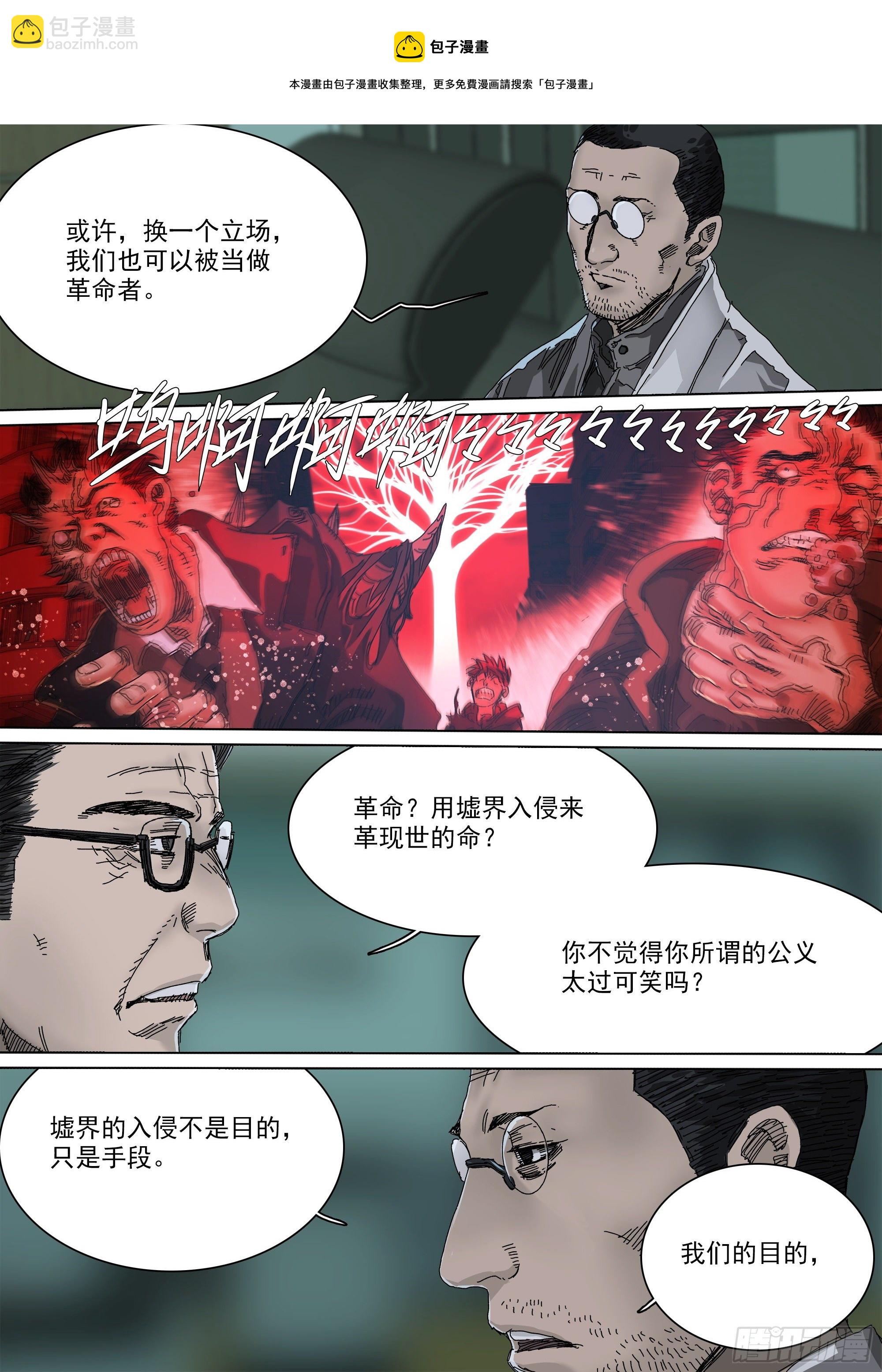 神山的目的-第77话