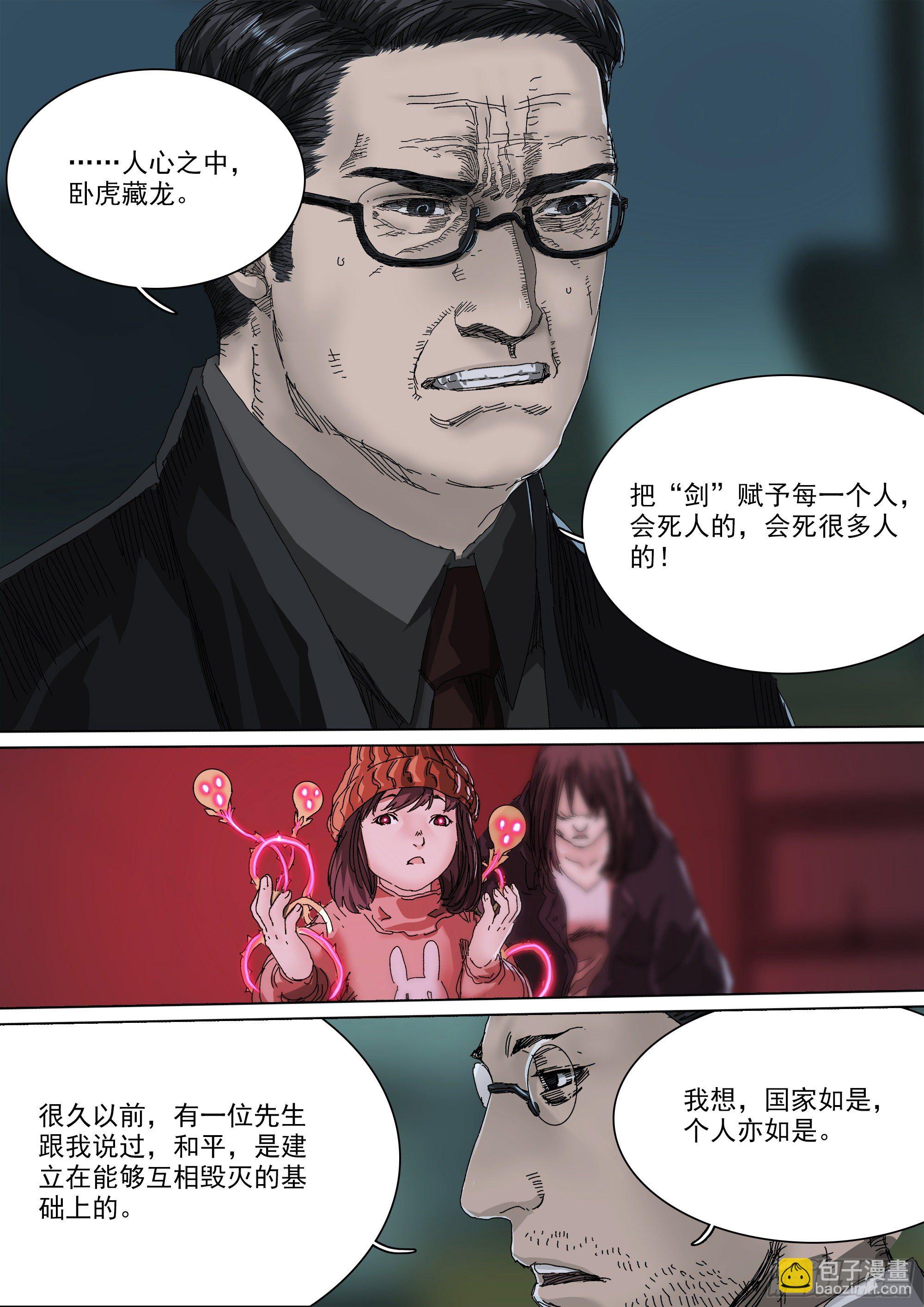 神山的目的-第77话