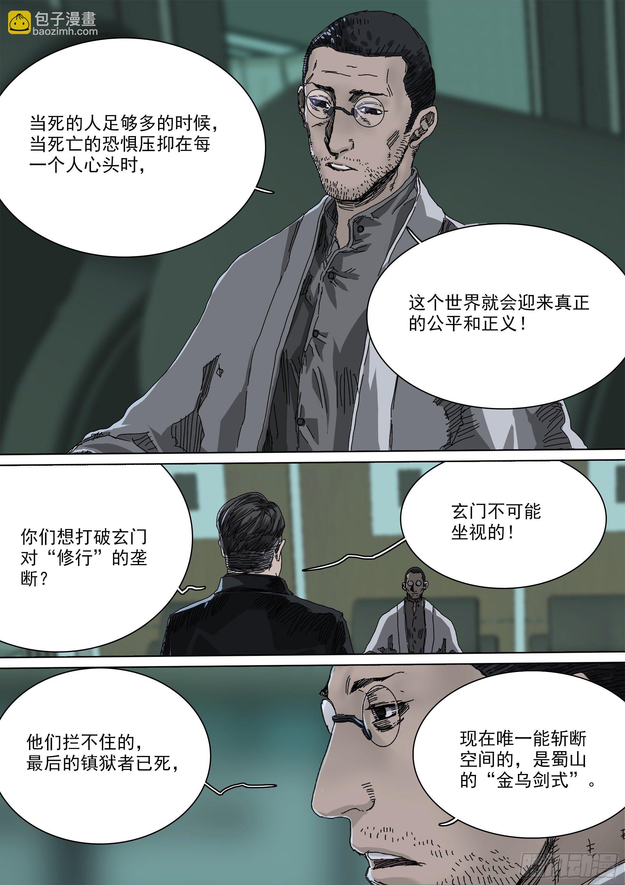 神山的目的-第77话