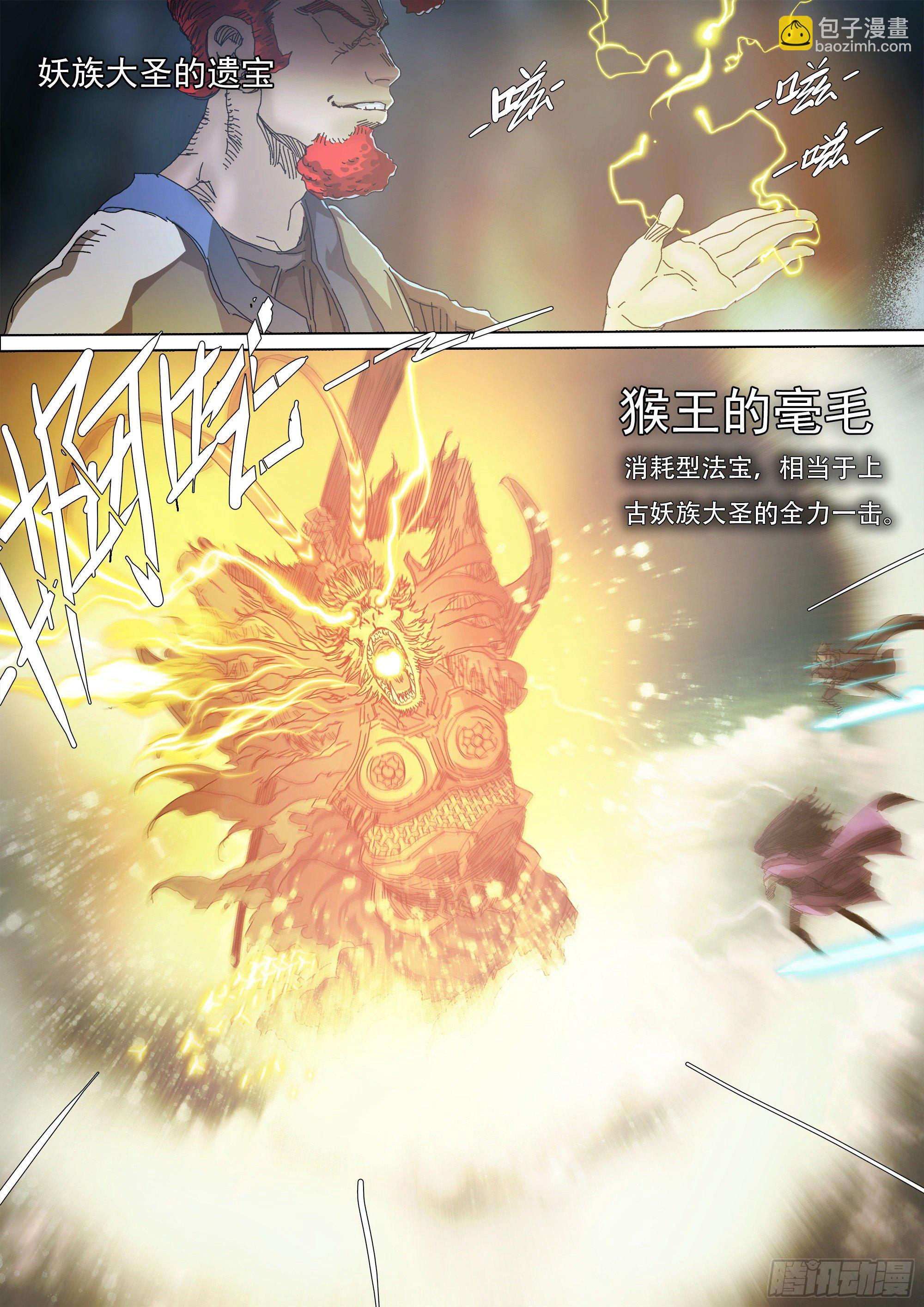 神山的目的-第77话