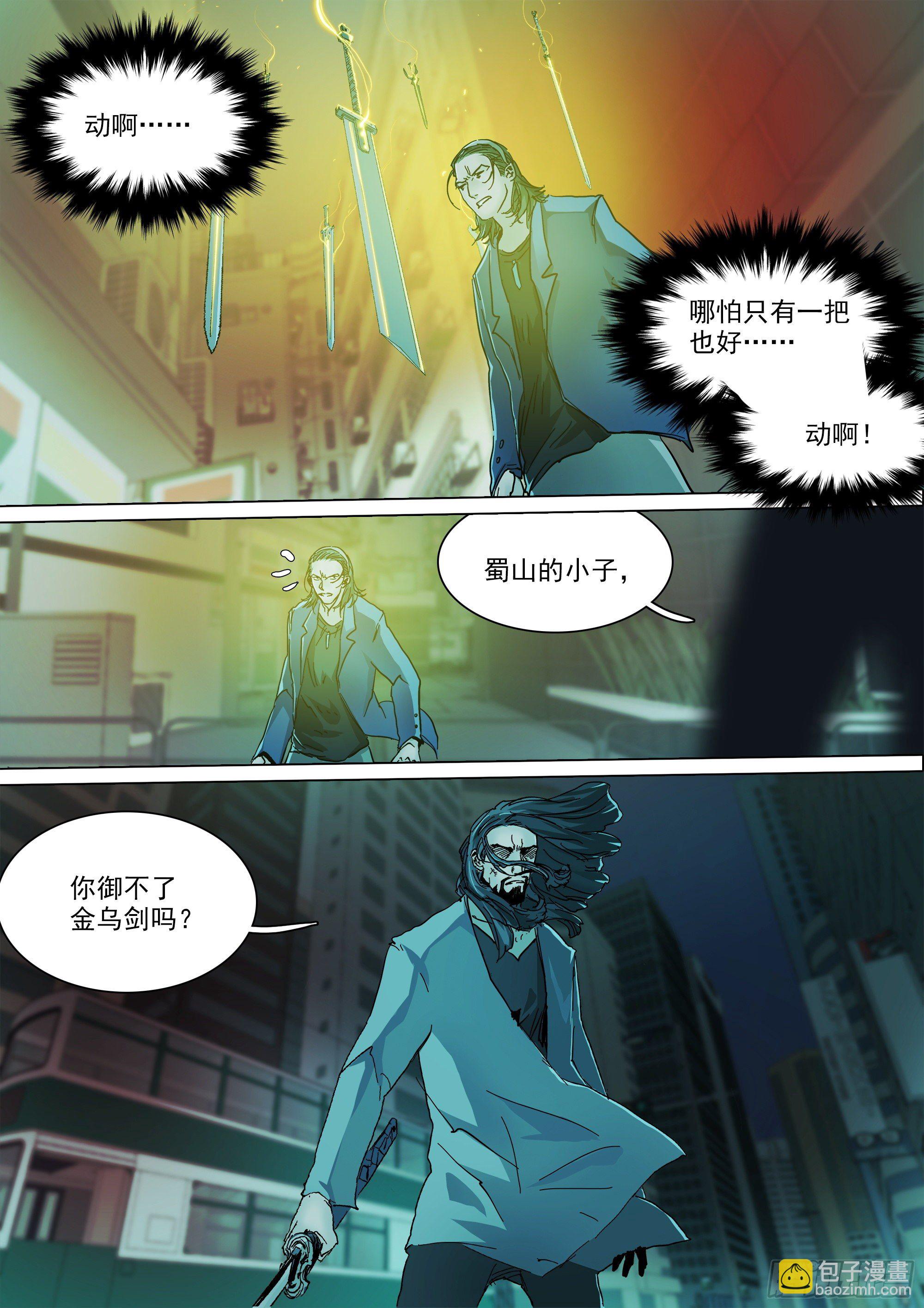 人都到齐了-第79话