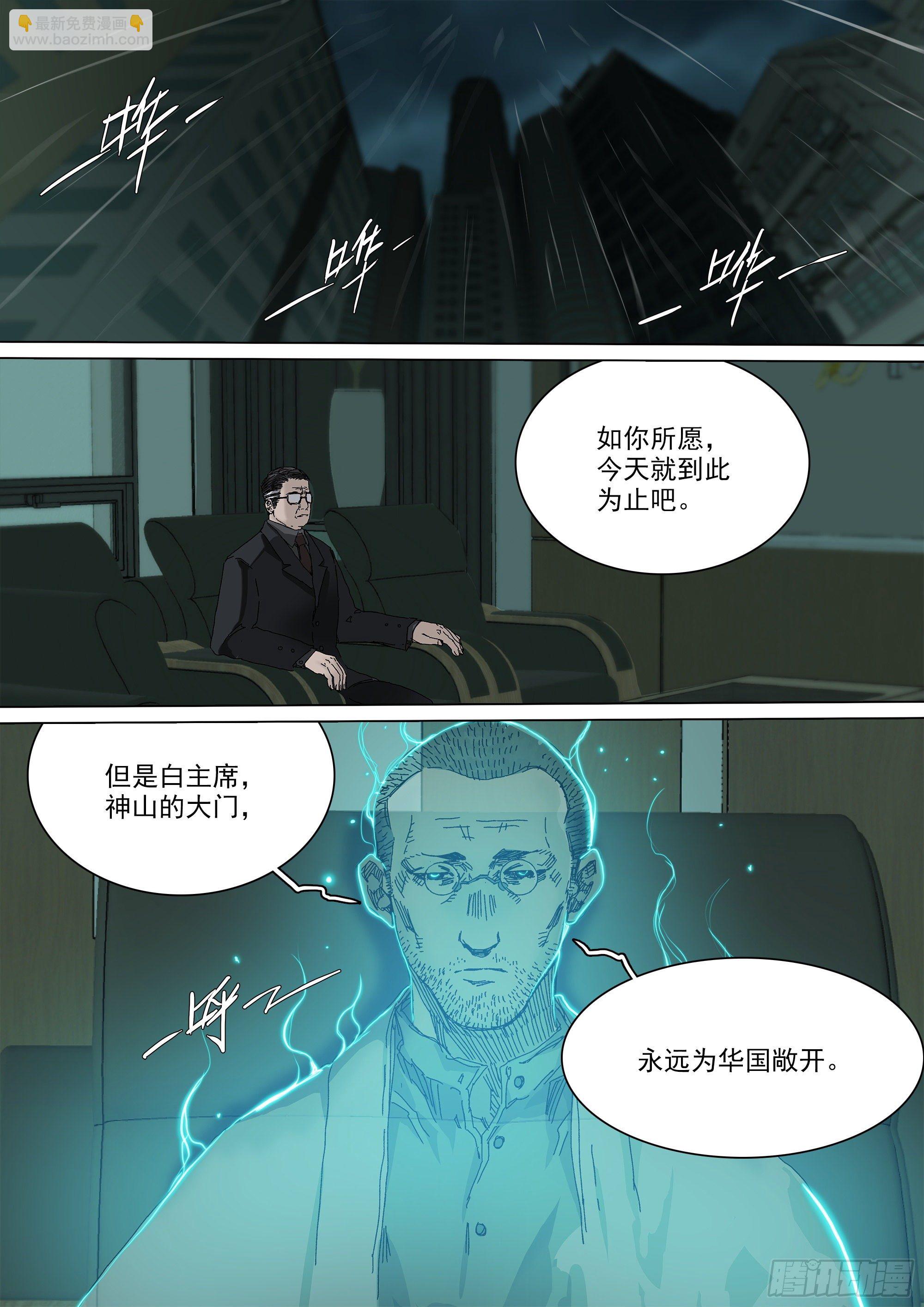 人都到齐了-第79话