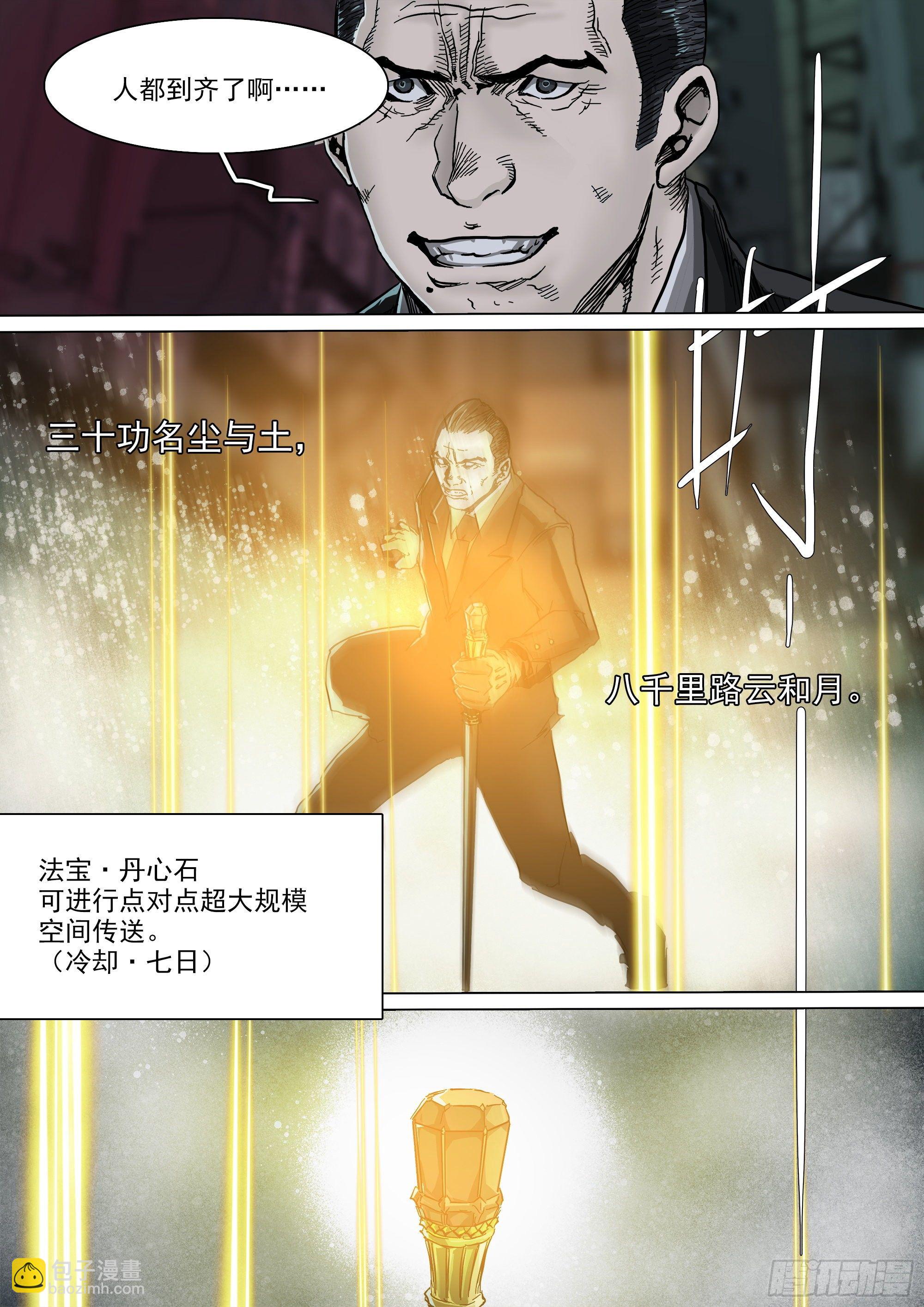 人都到齐了-第79话