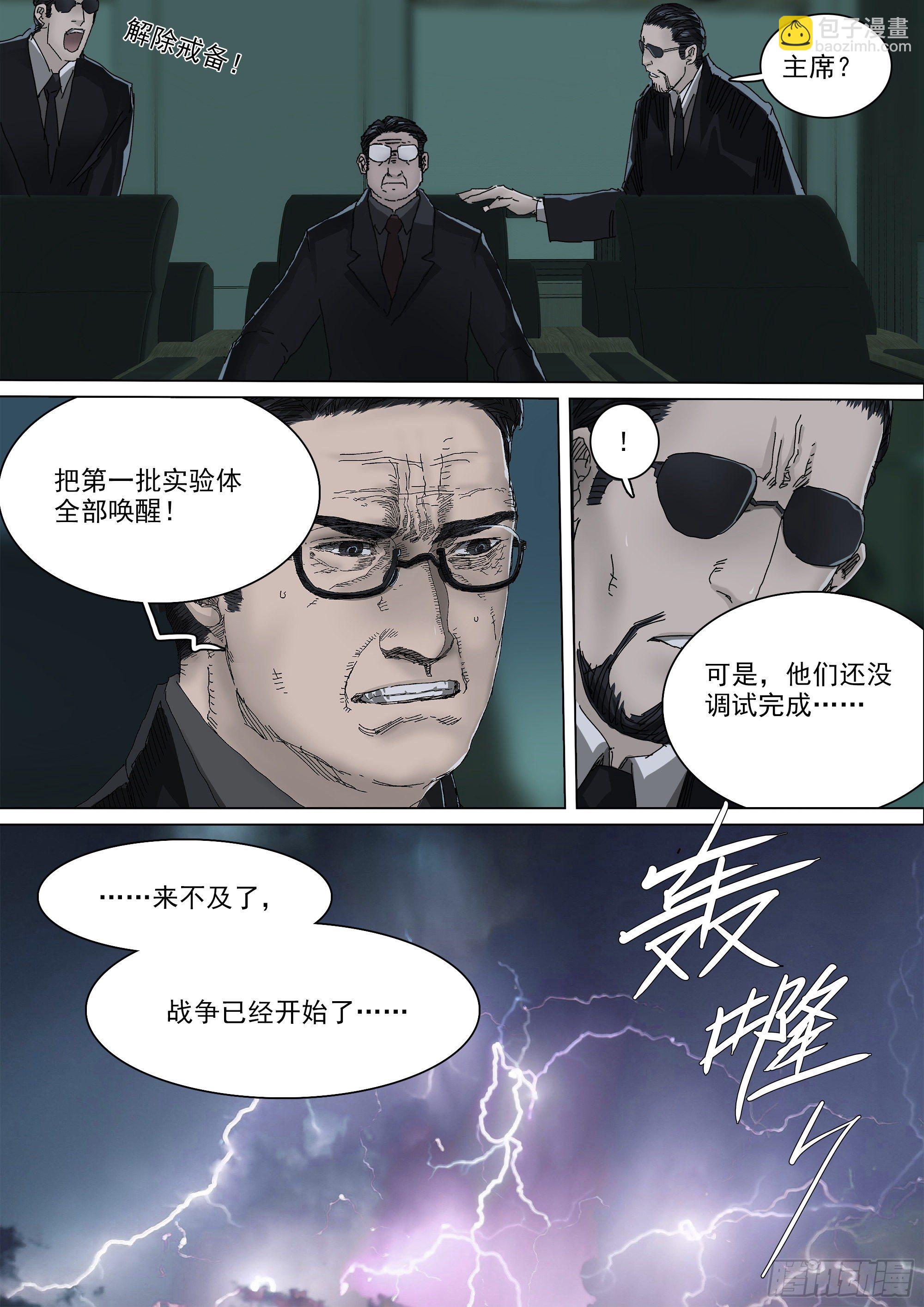 人都到齐了-第79话
