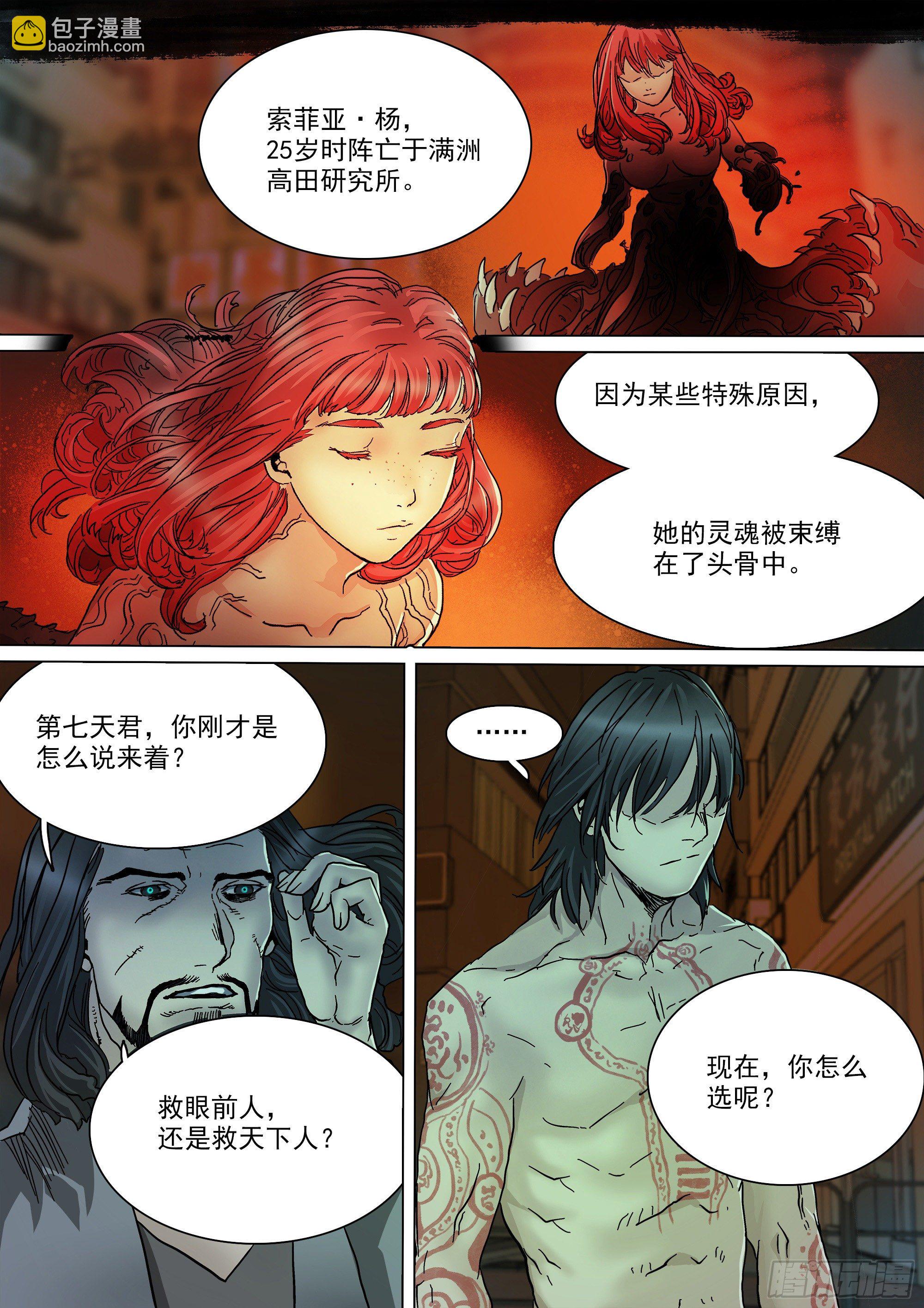 巴郡命运，系于三人之手-第81话