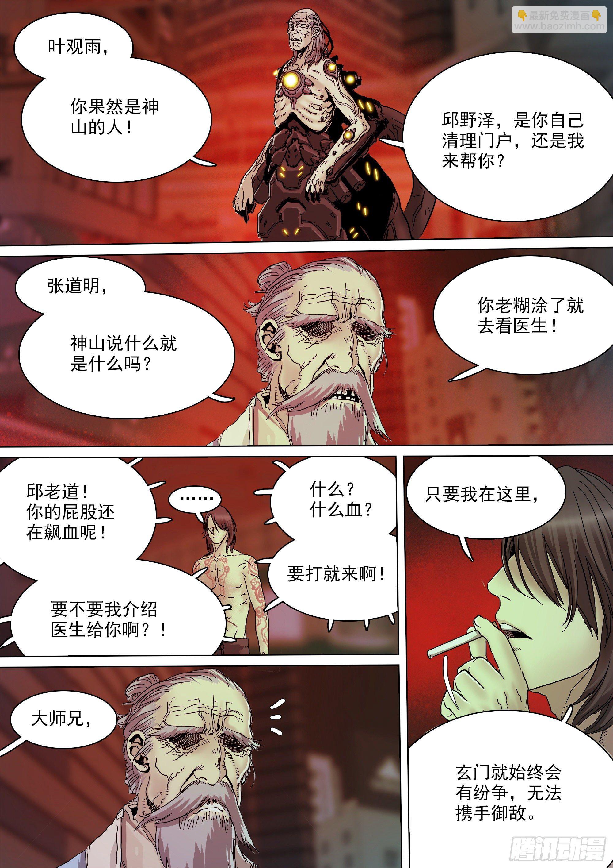 巴郡命运，系于三人之手-第81话