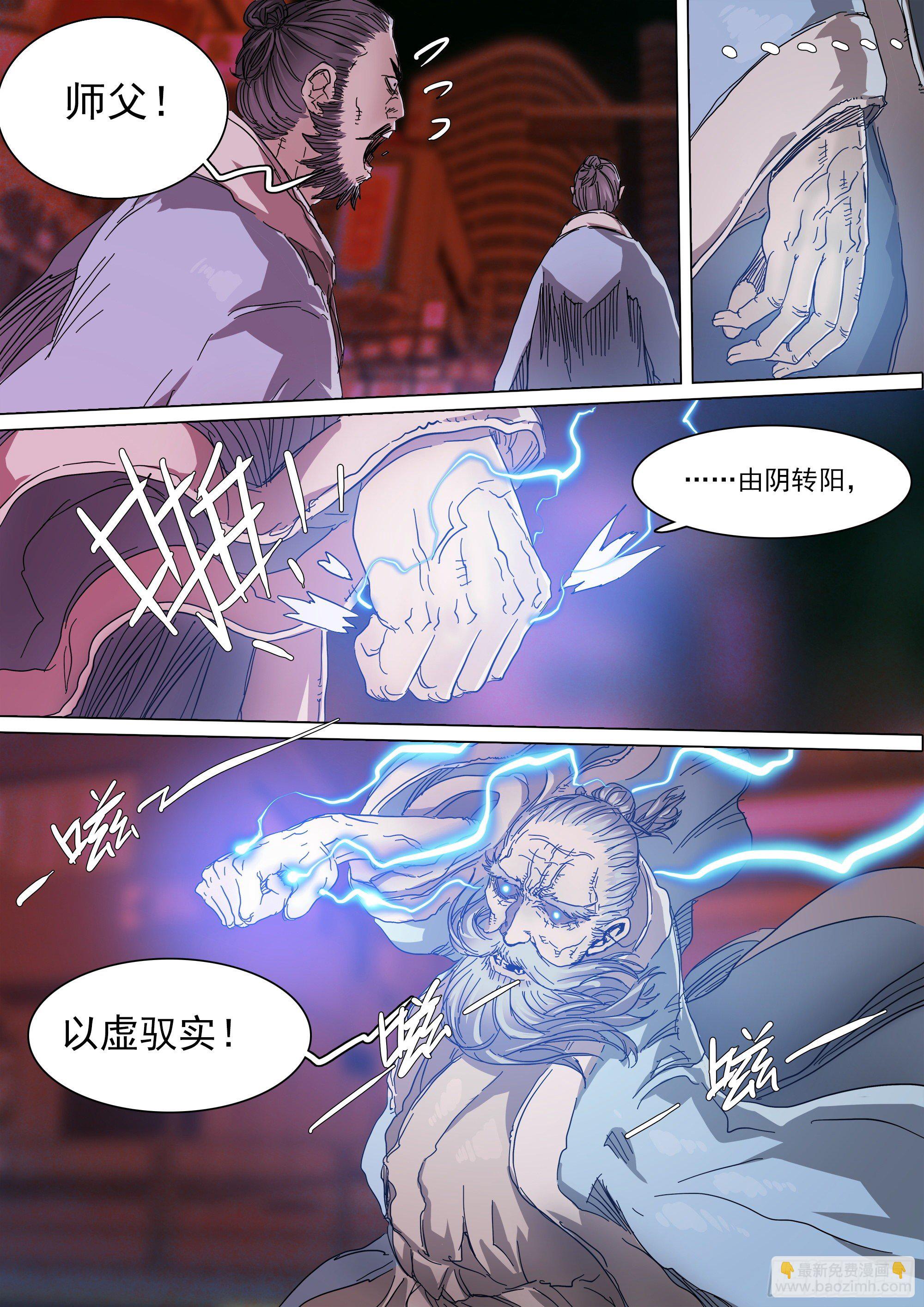 巴郡命运，系于三人之手-第81话