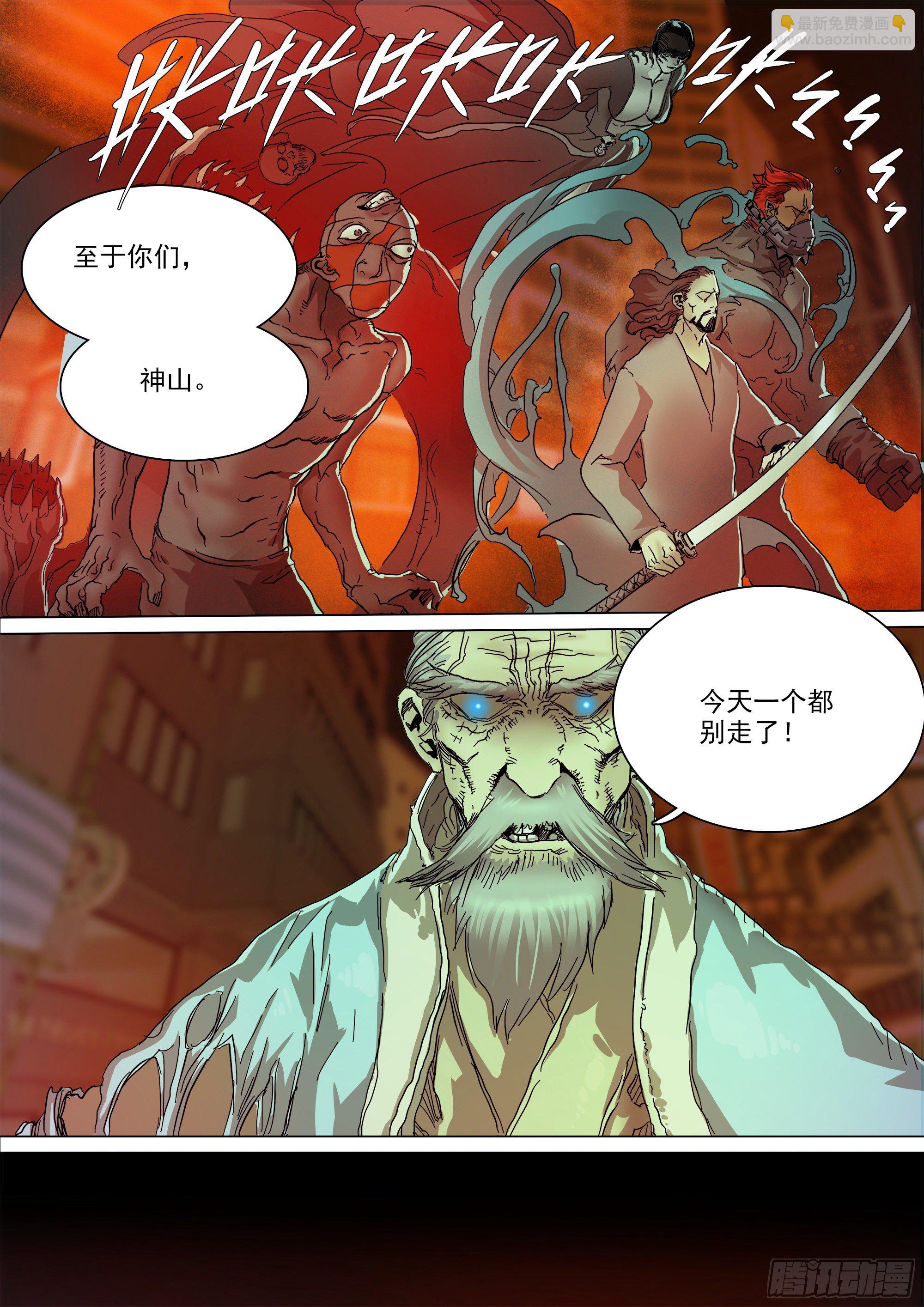 巴郡命运，系于三人之手-第81话