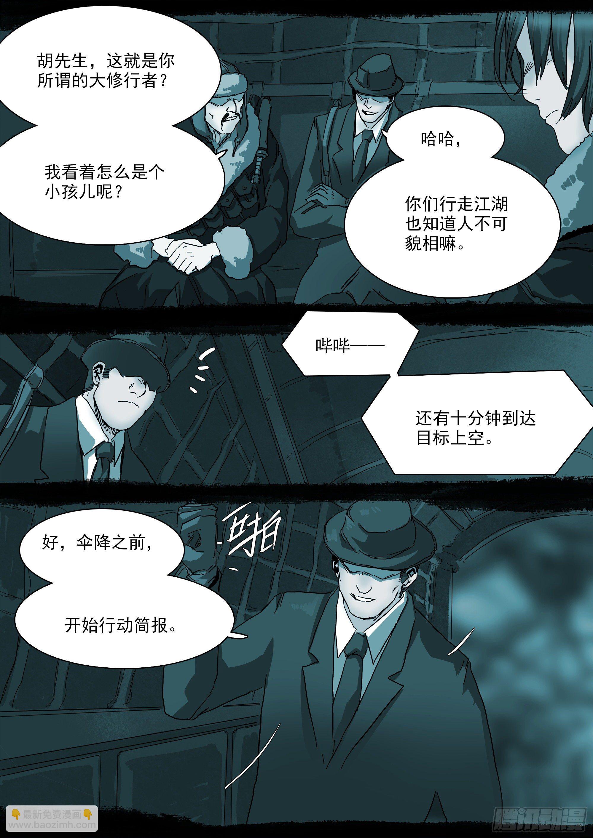 巴郡命运，系于三人之手-第81话