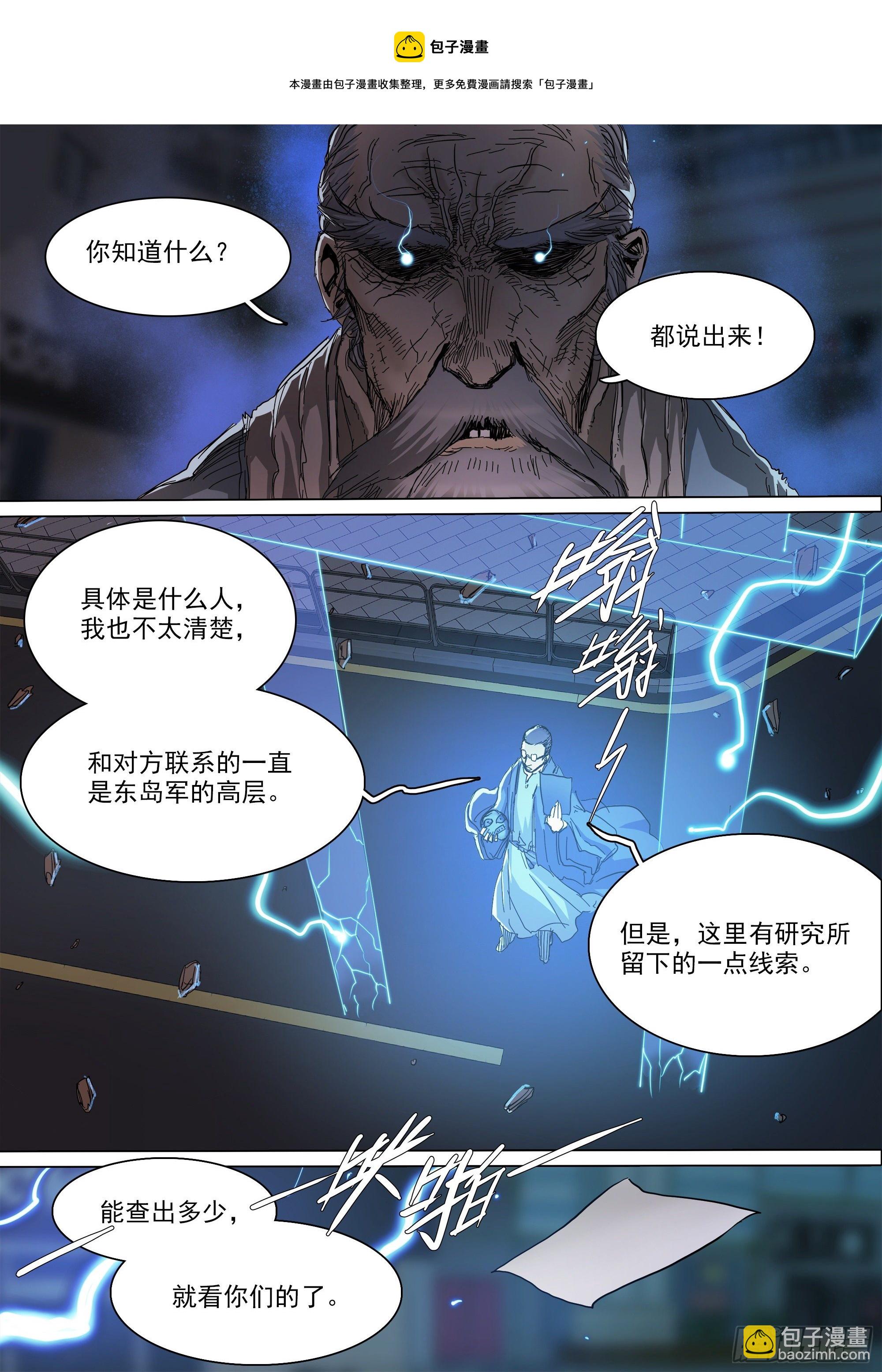 当年的线索-第83话