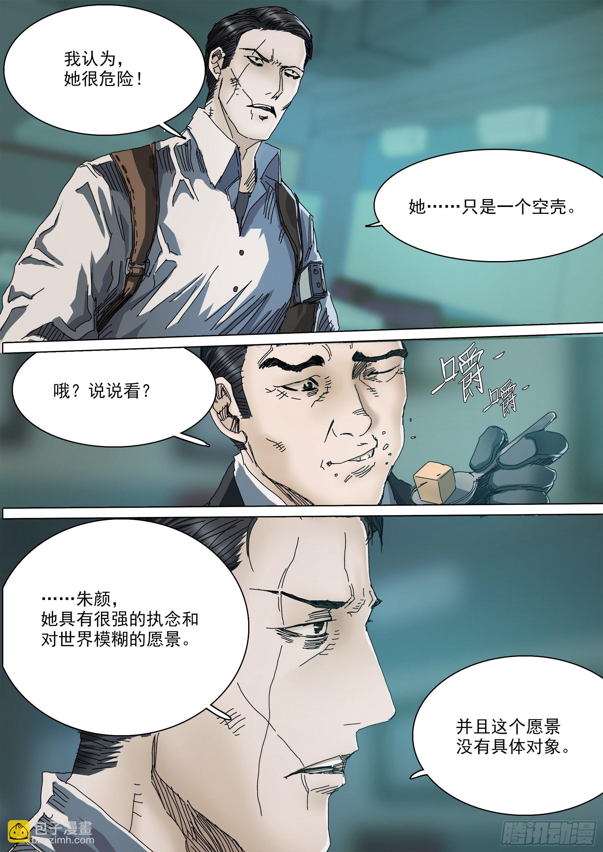 春雨计划-第85话