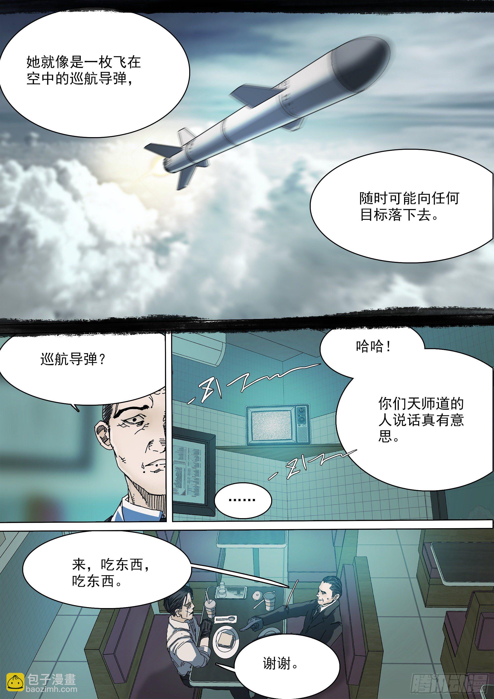 春雨计划-第85话