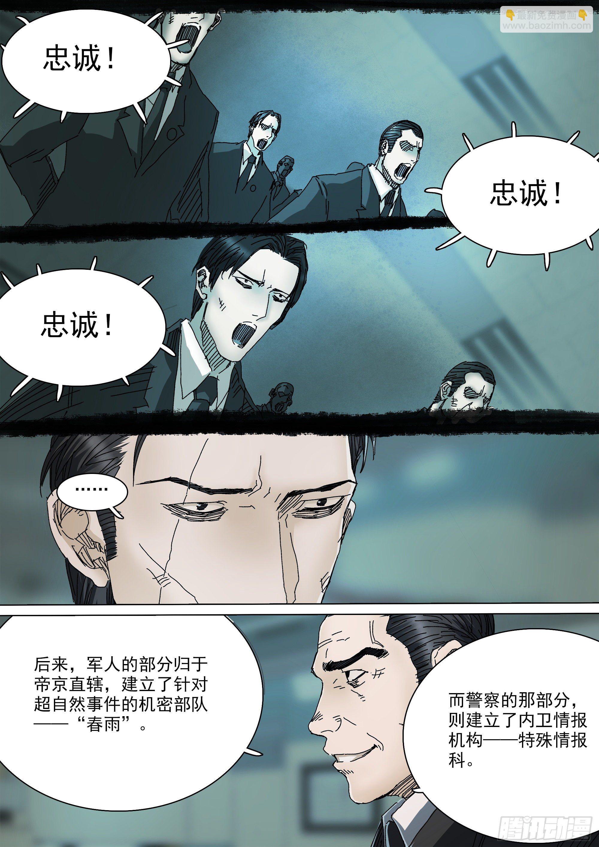 春雨计划-第85话