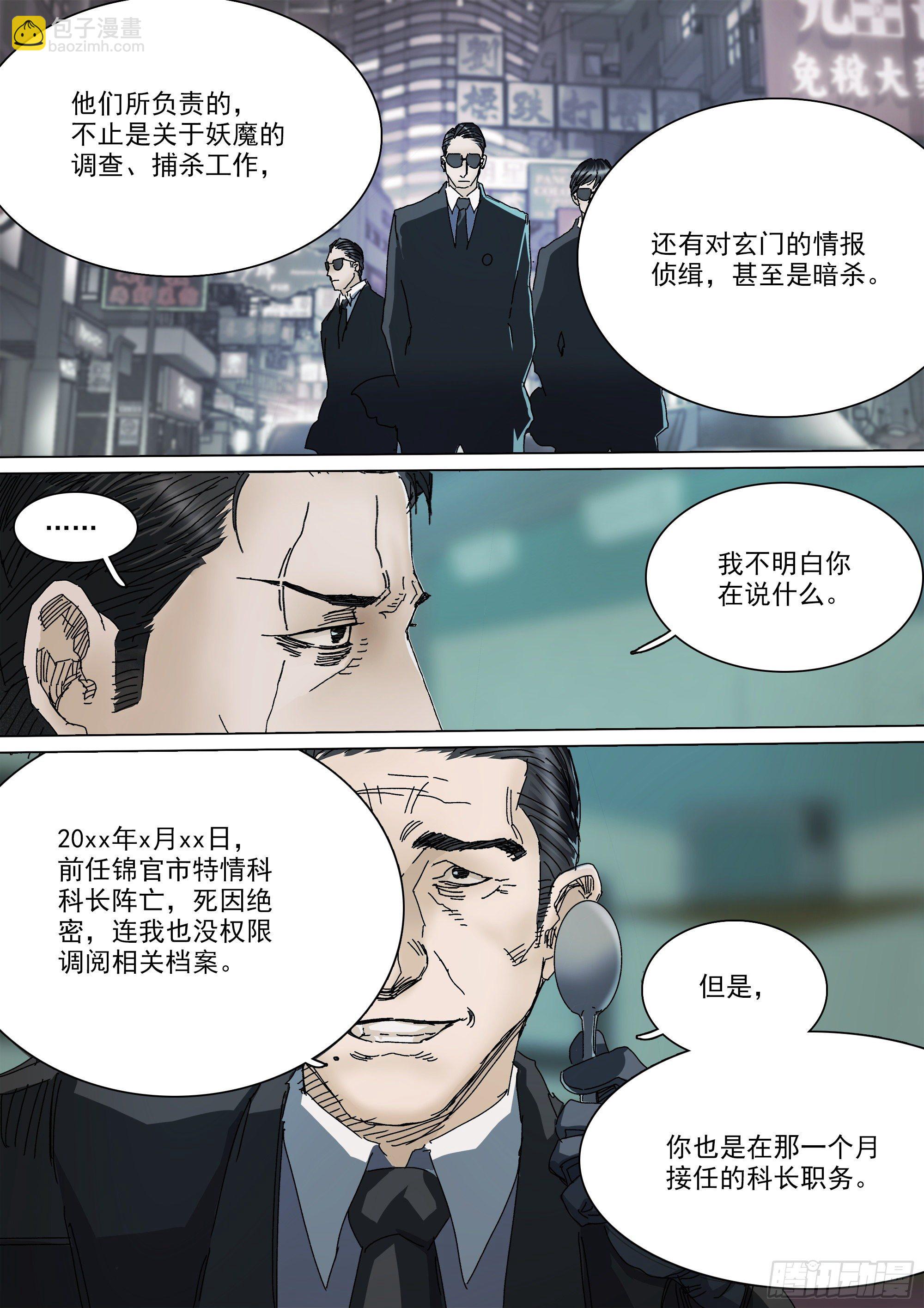 春雨计划-第85话