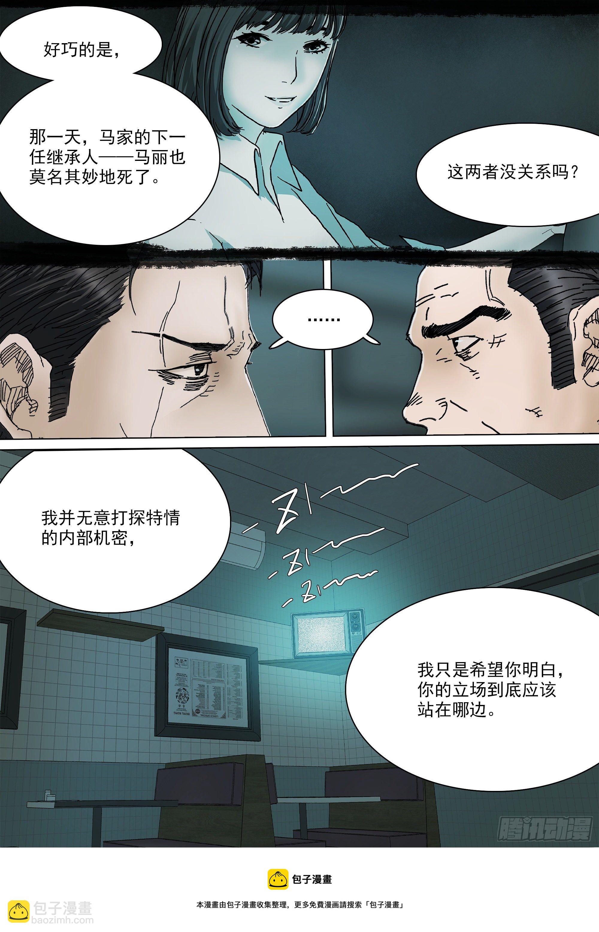 春雨计划-第85话