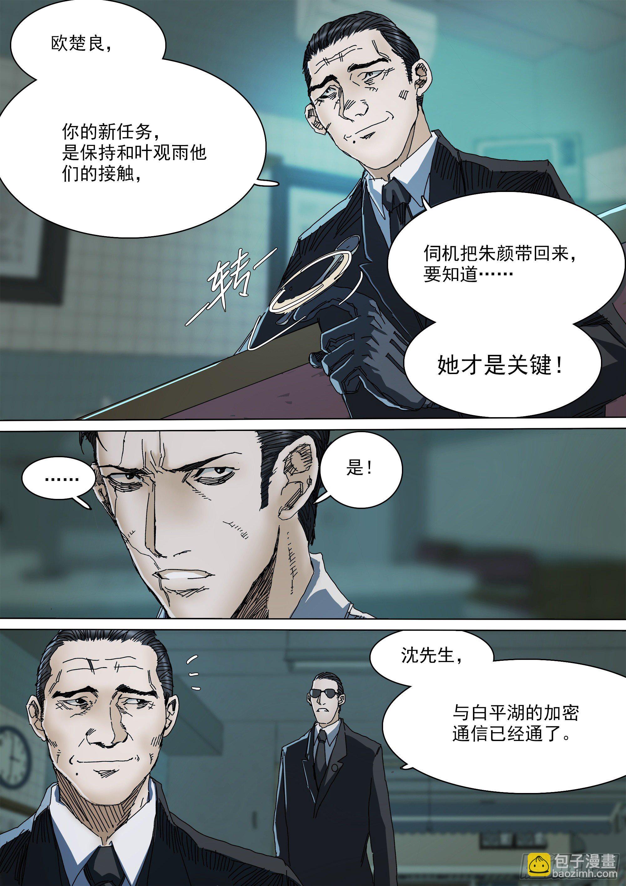 春雨计划-第85话
