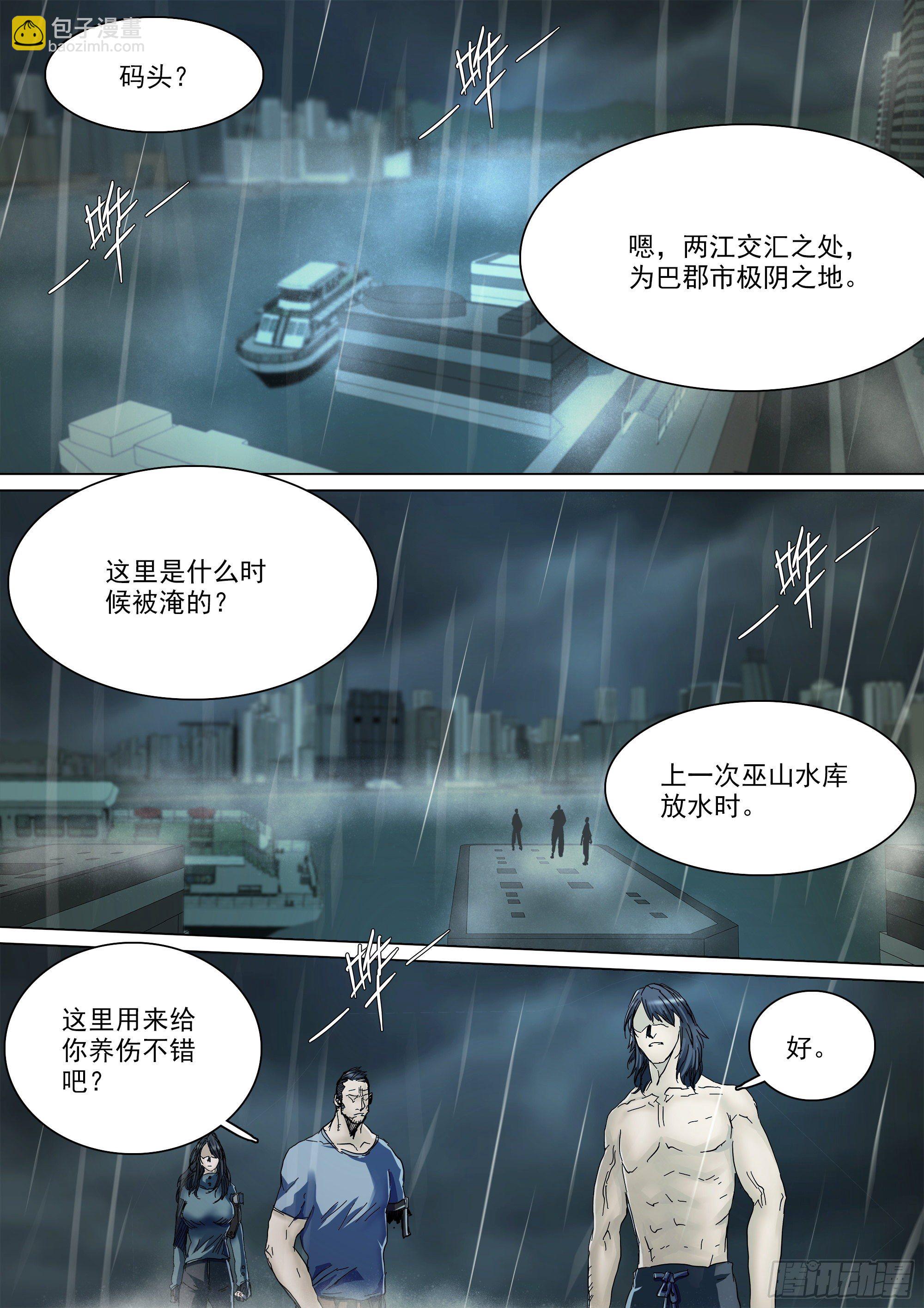 春雨计划-第85话
