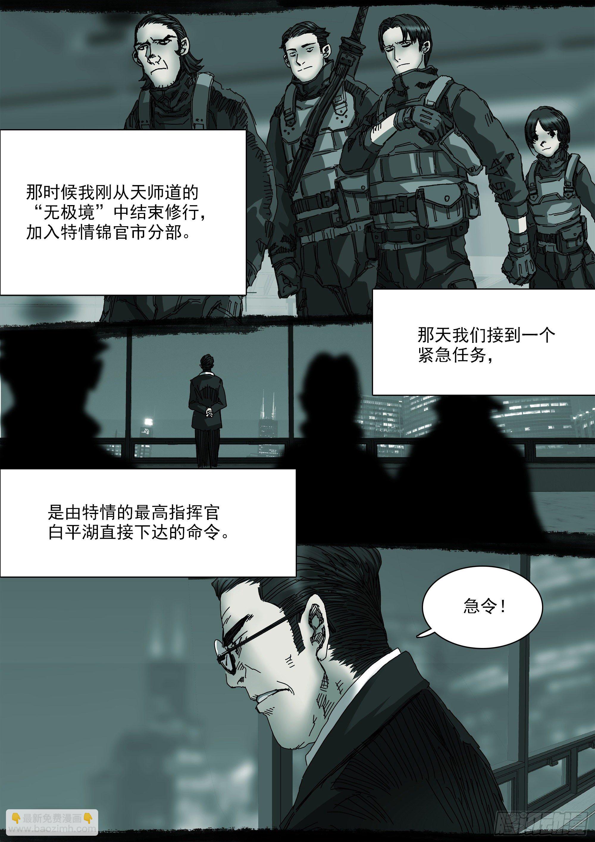 春雨计划-第85话