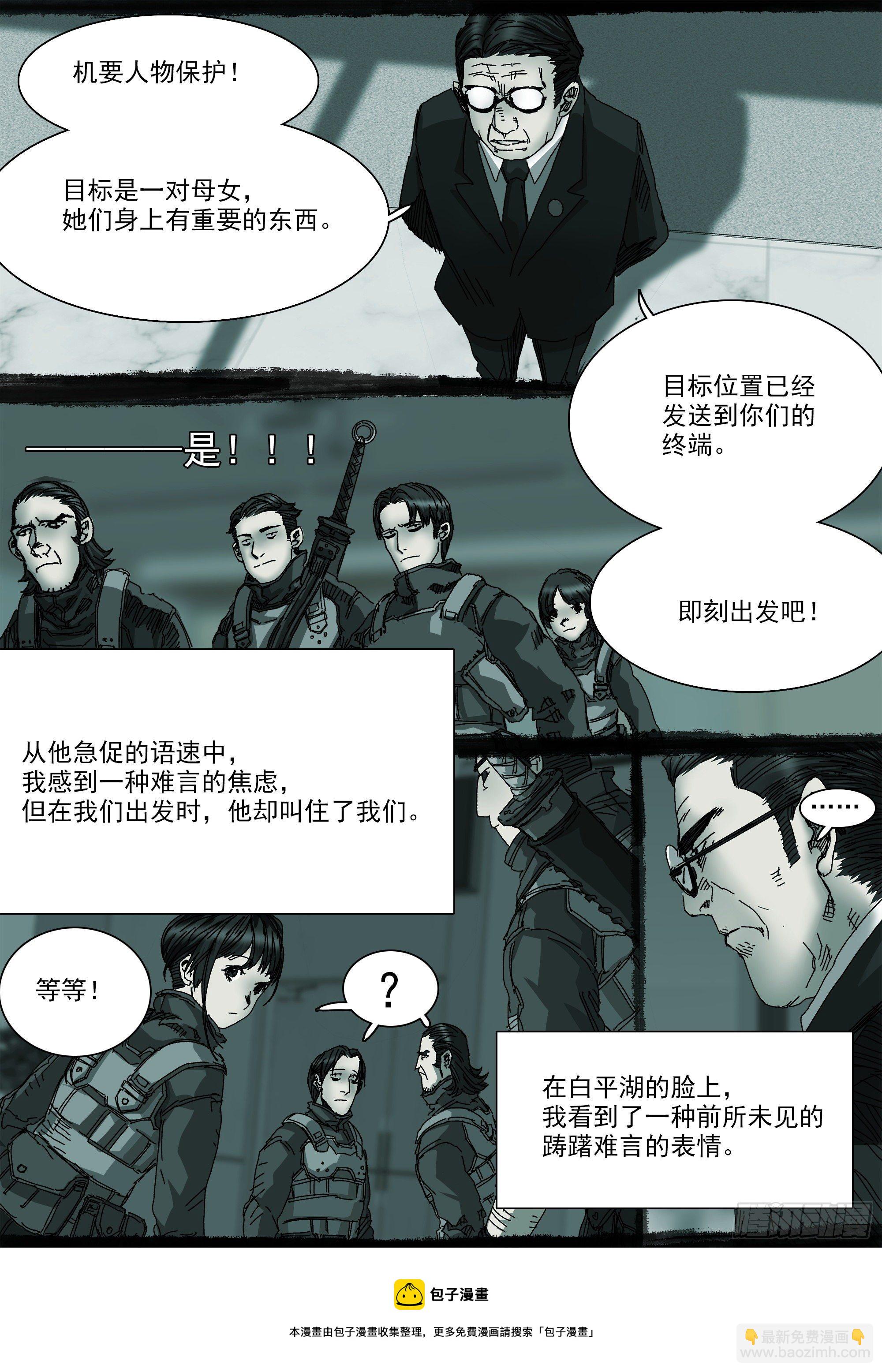 春雨计划-第85话