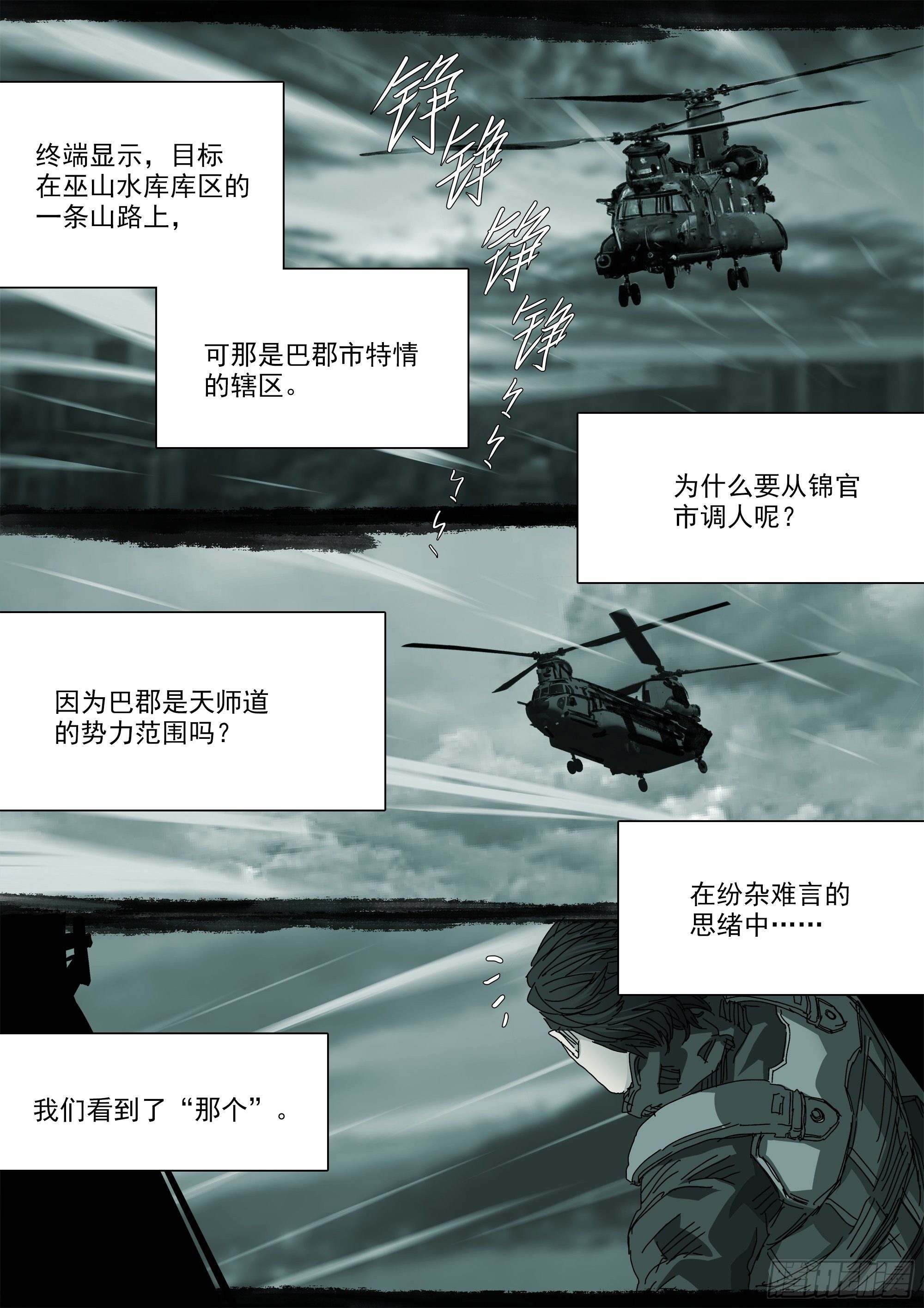 春雨计划-第85话