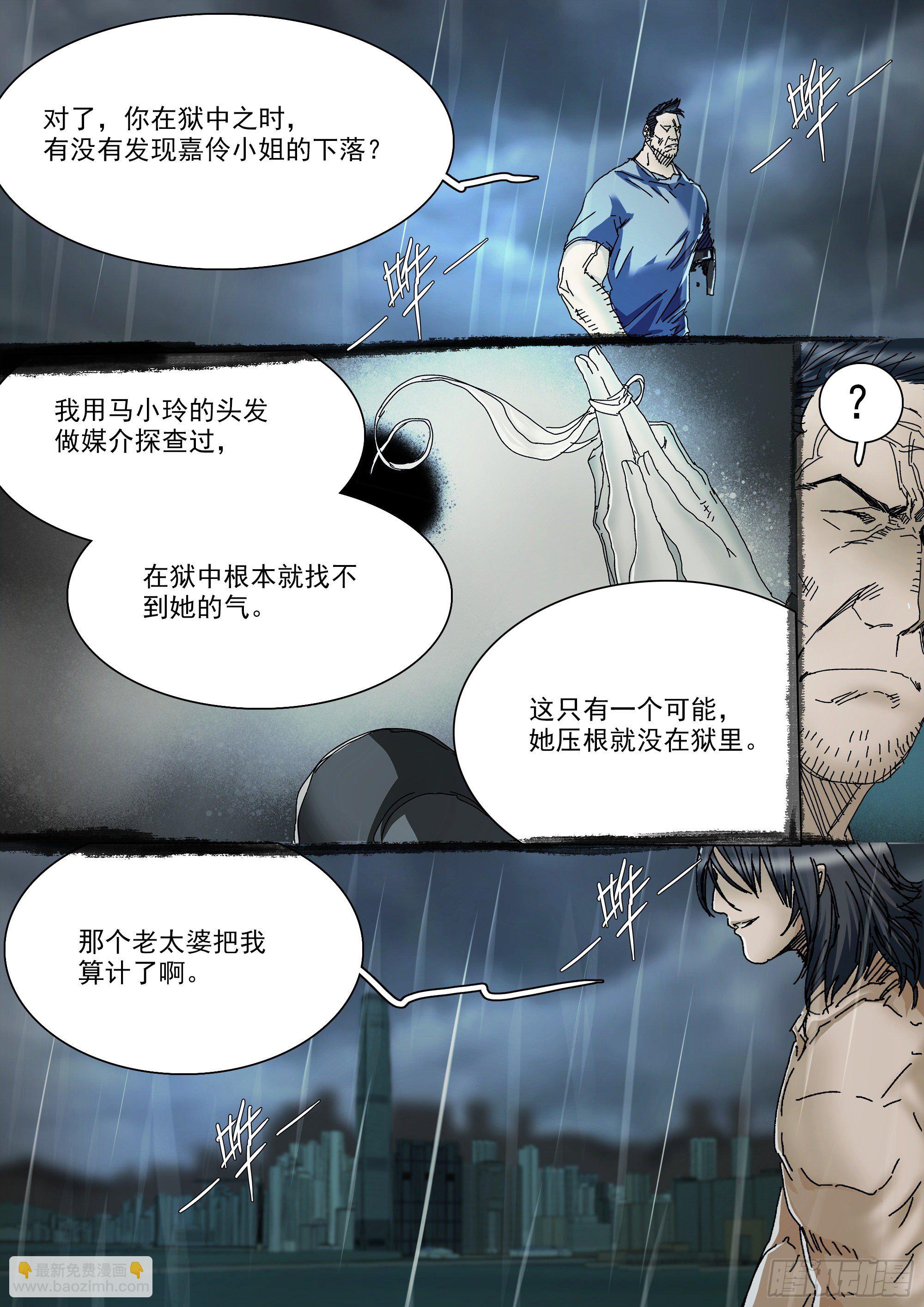 春雨计划-第85话
