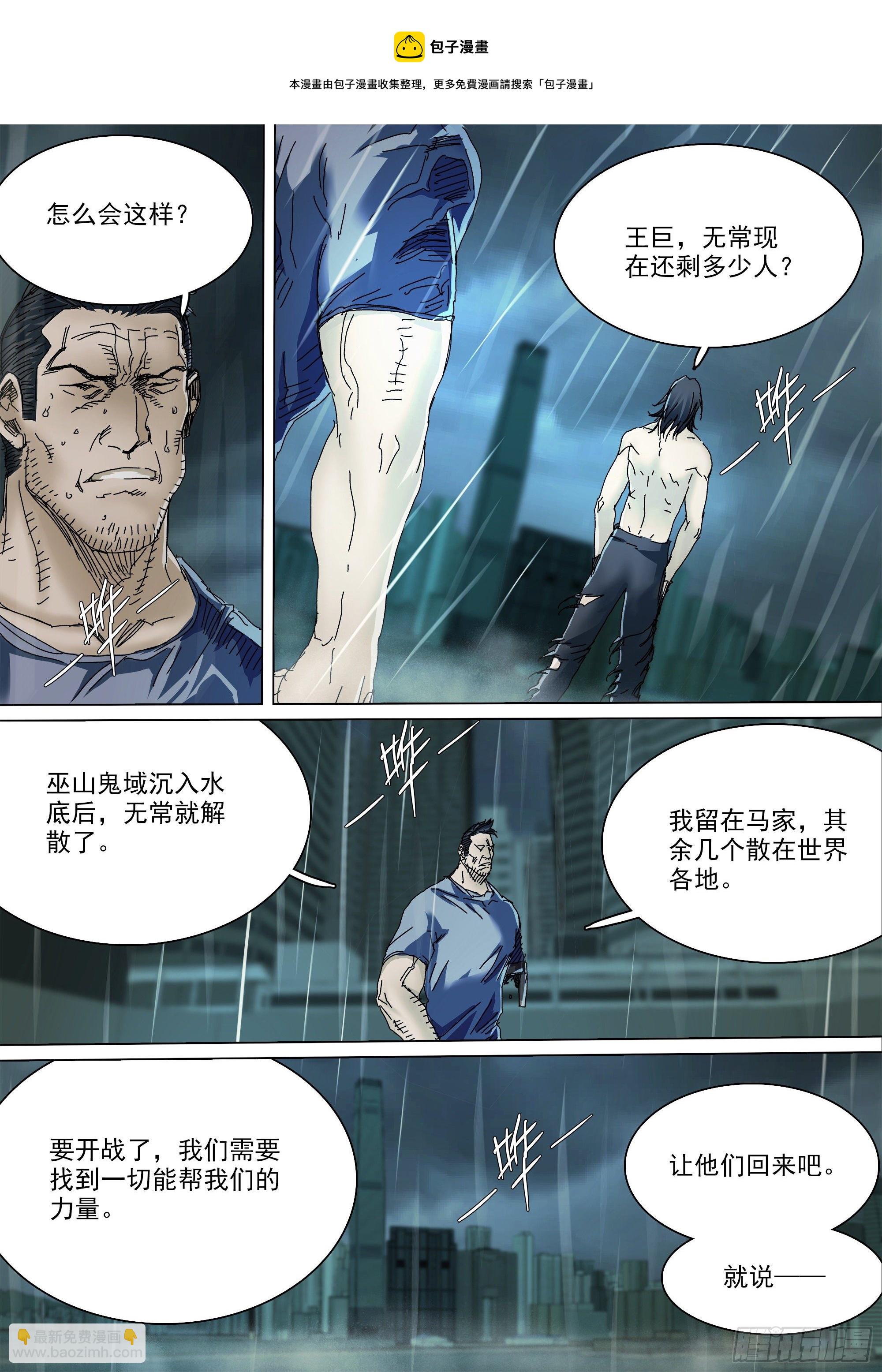 春雨计划-第85话