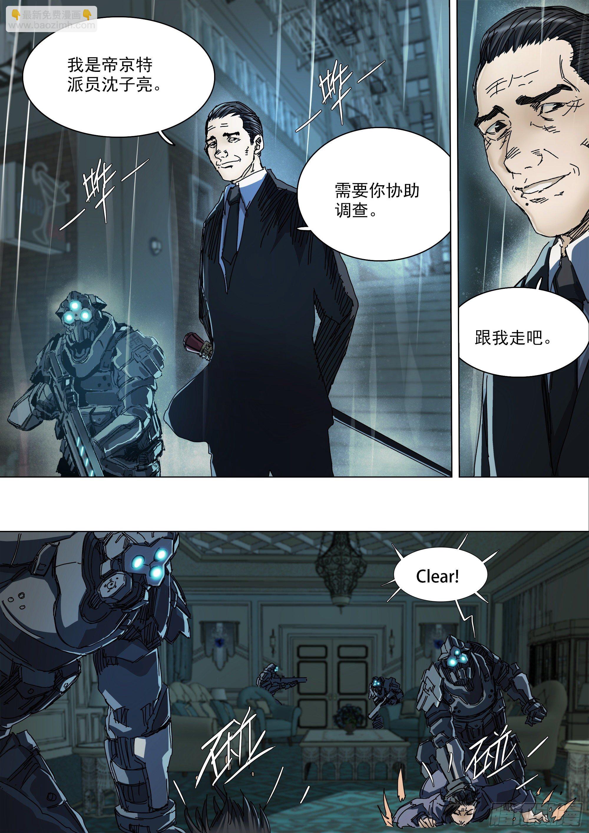 春雨计划-第85话
