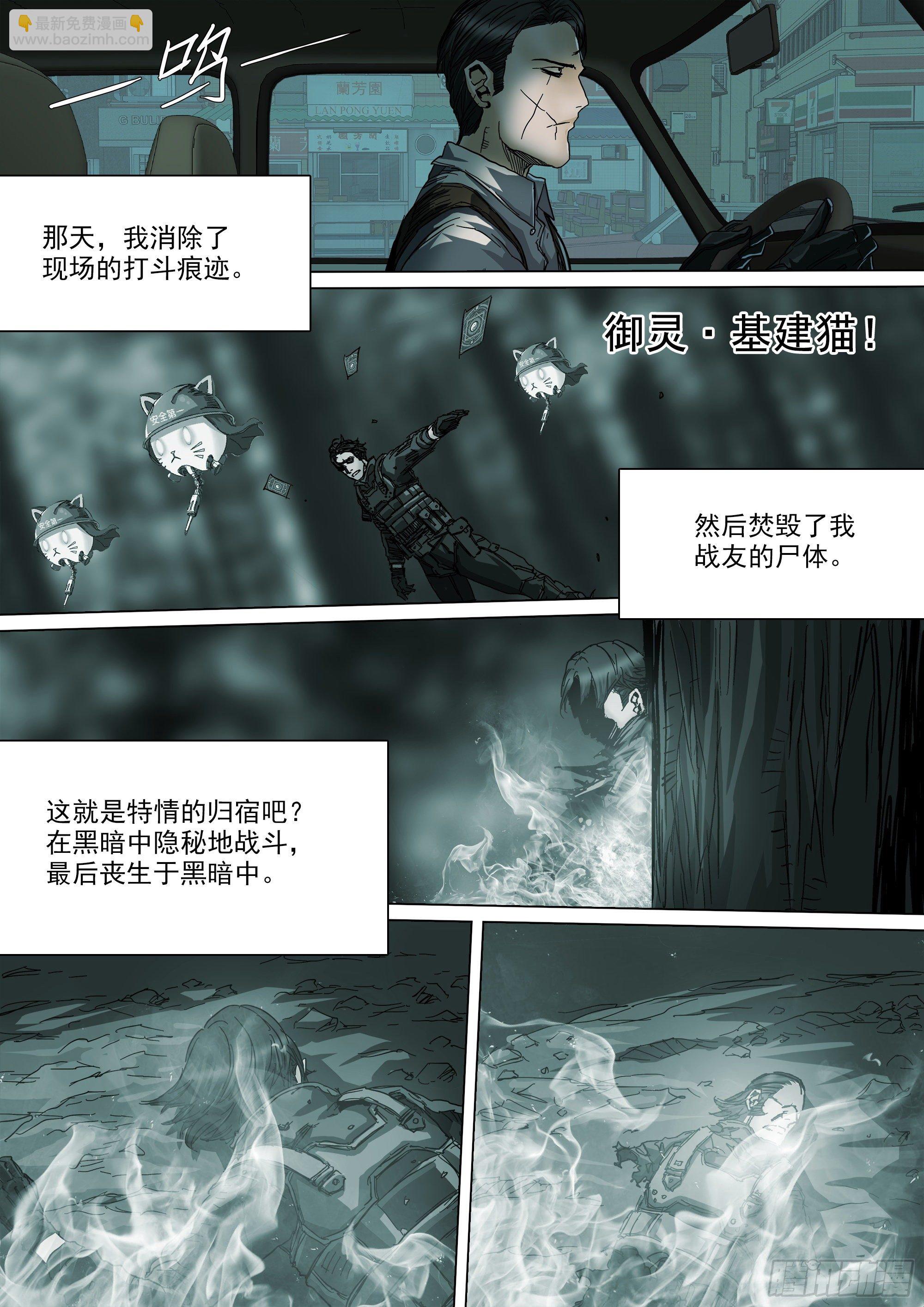 这就是我的正义-第87话