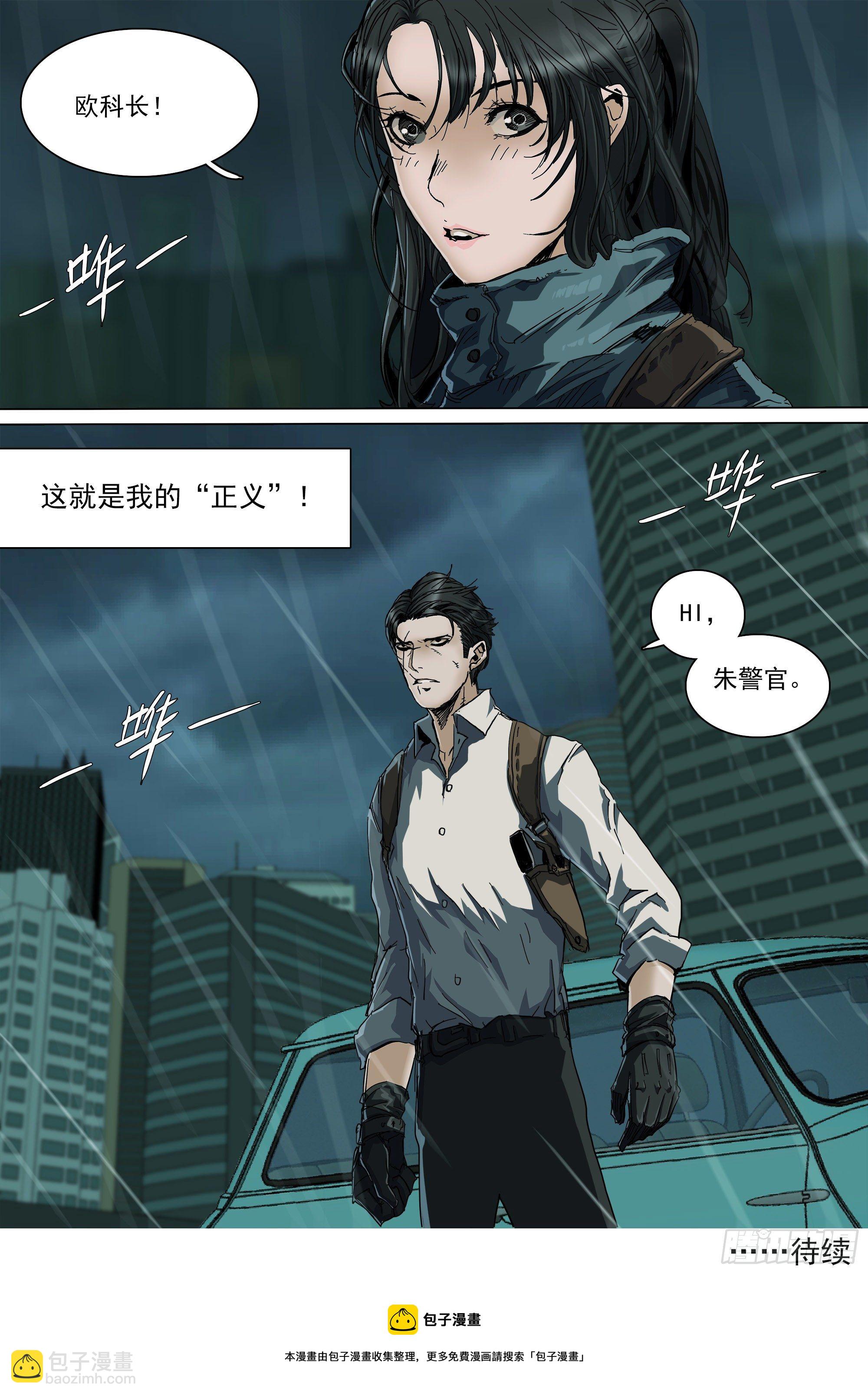 这就是我的正义-第87话
