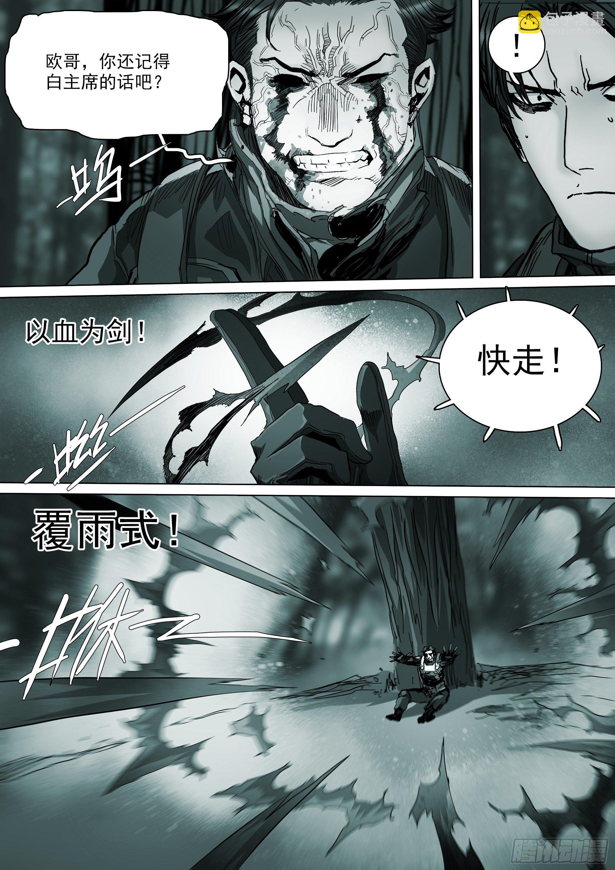 这就是我的正义-第87话