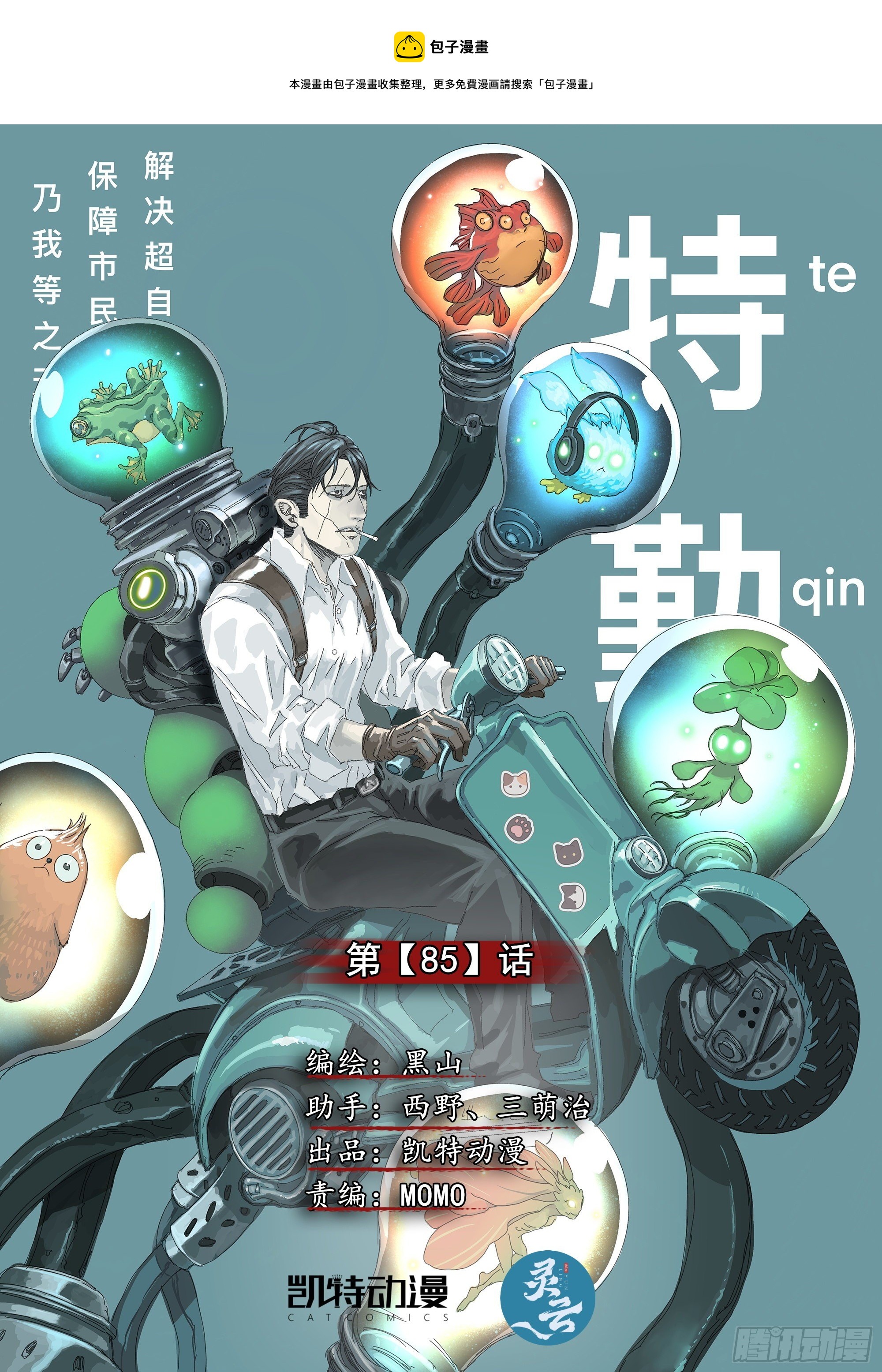 鬼王&middot;叶观雨-第89话