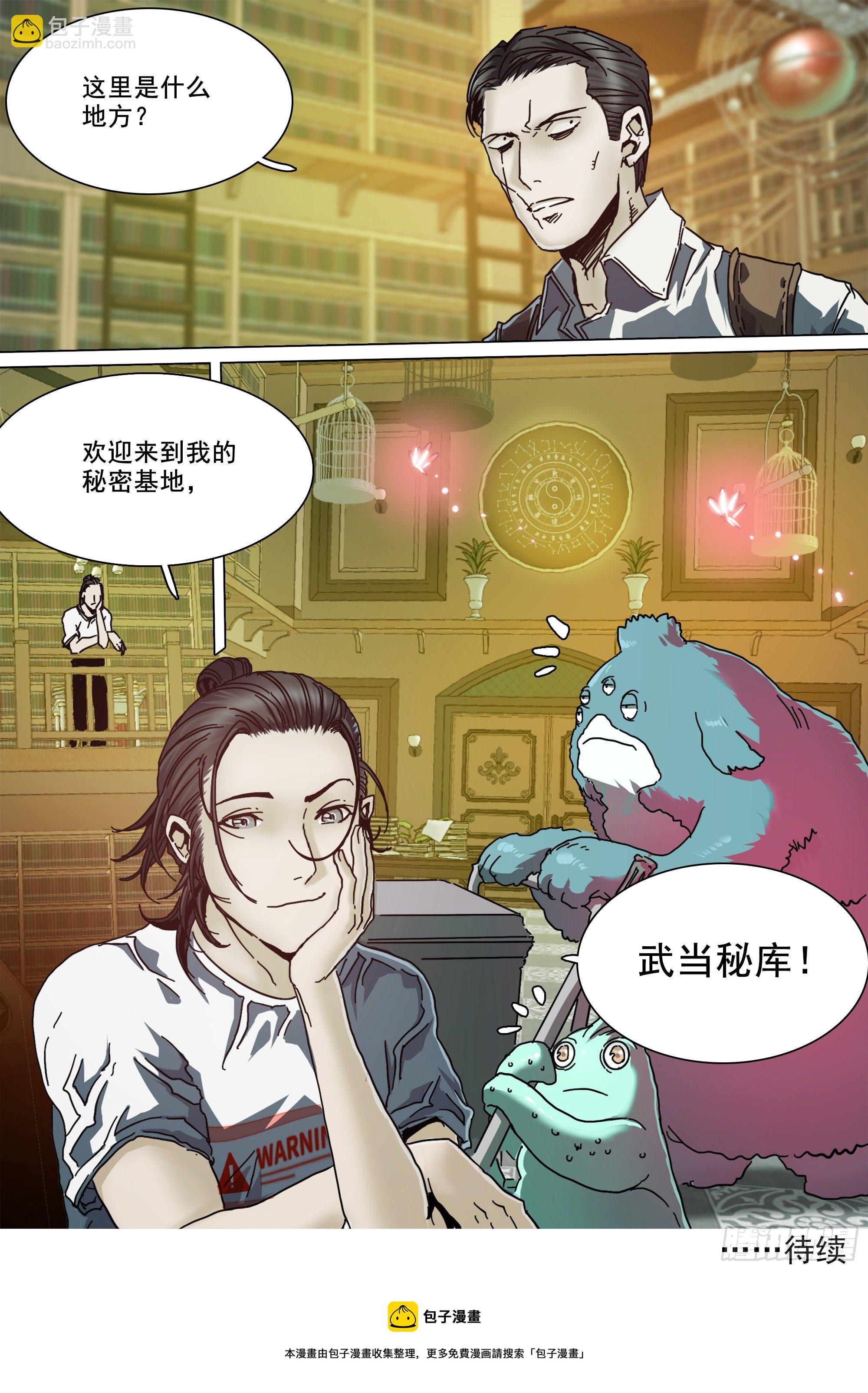 鬼王&middot;叶观雨-第89话