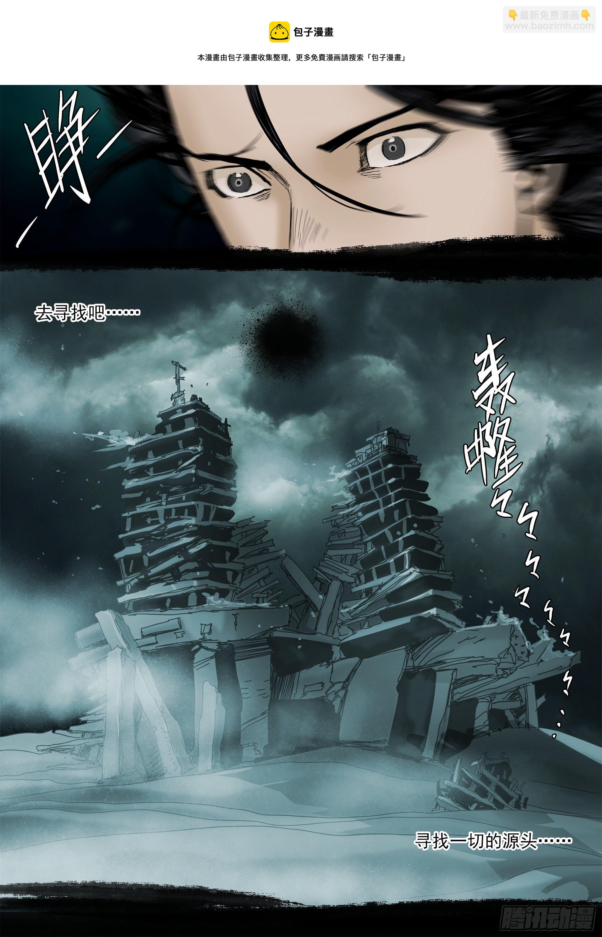 鬼王&middot;叶观雨-第89话