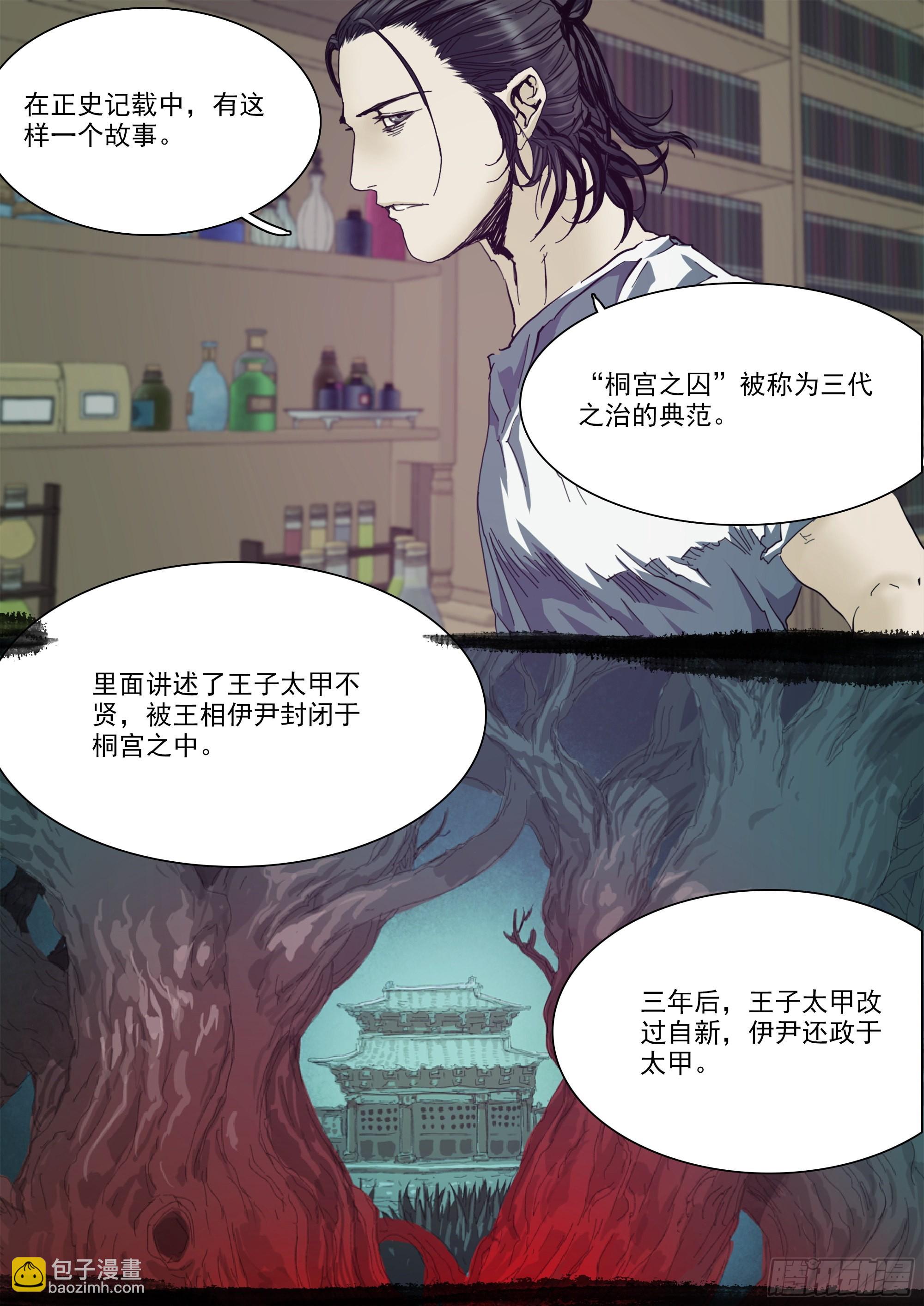 古神后裔-第91话