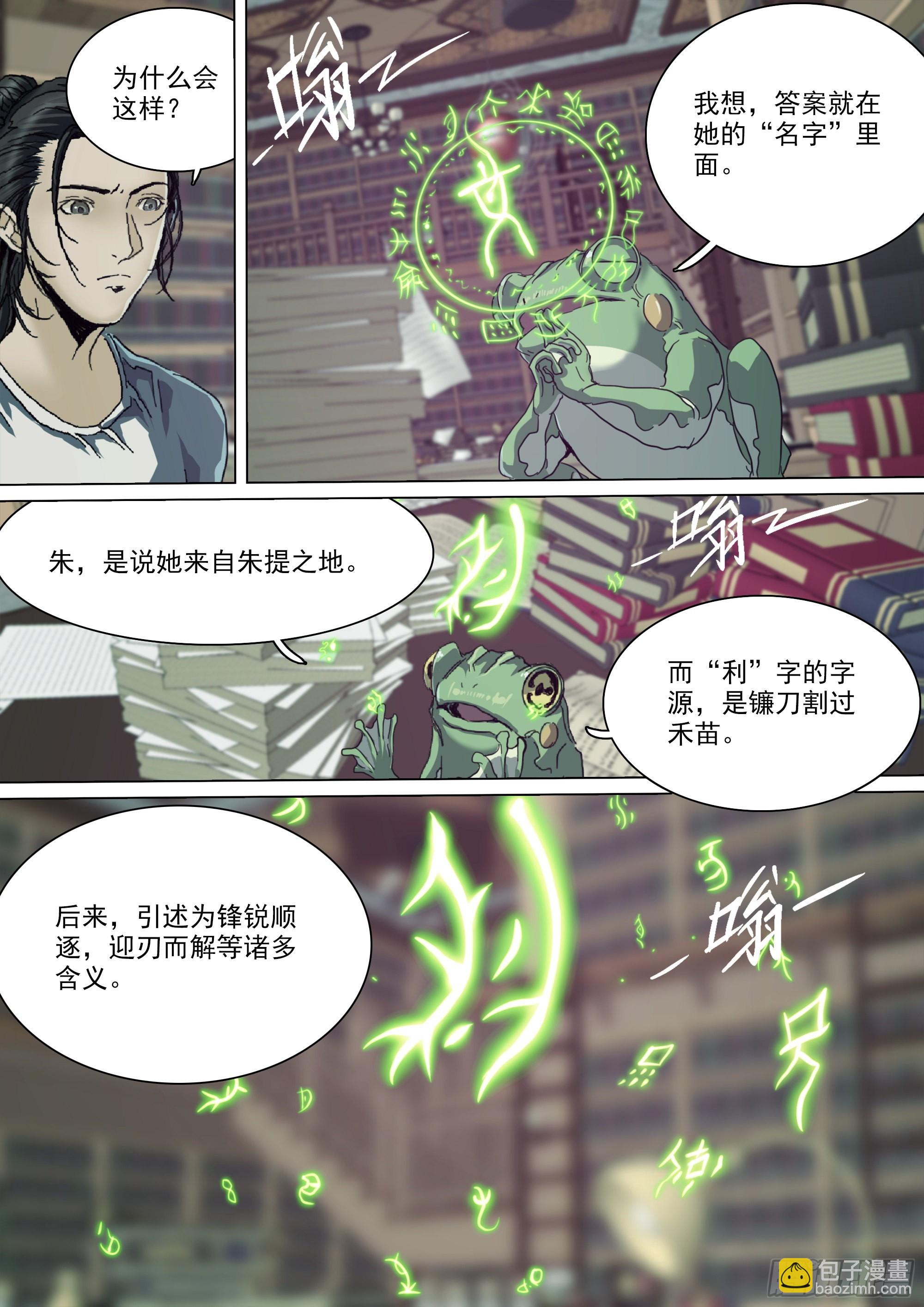 古神后裔-第91话