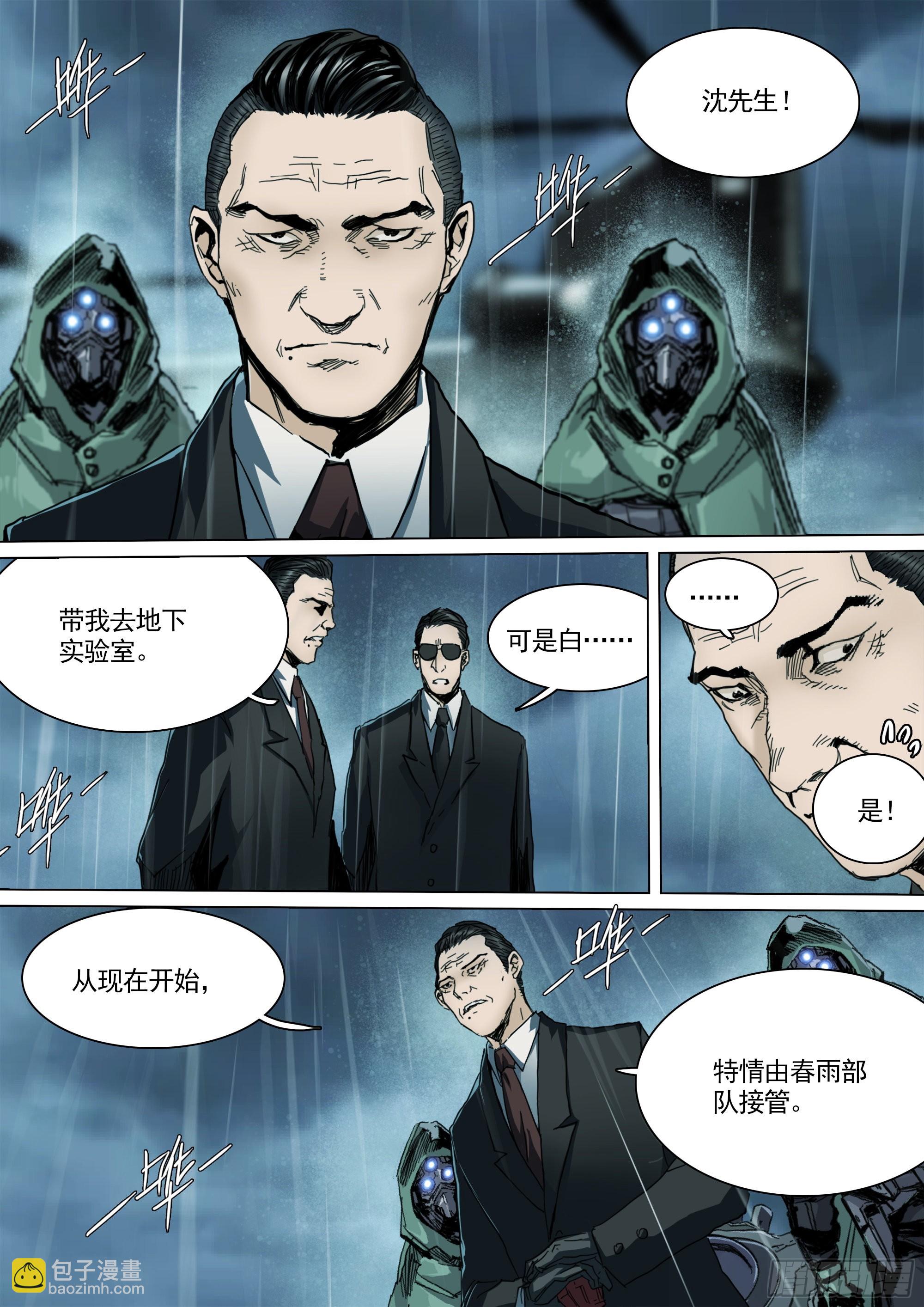 守护现世的剑-第93话