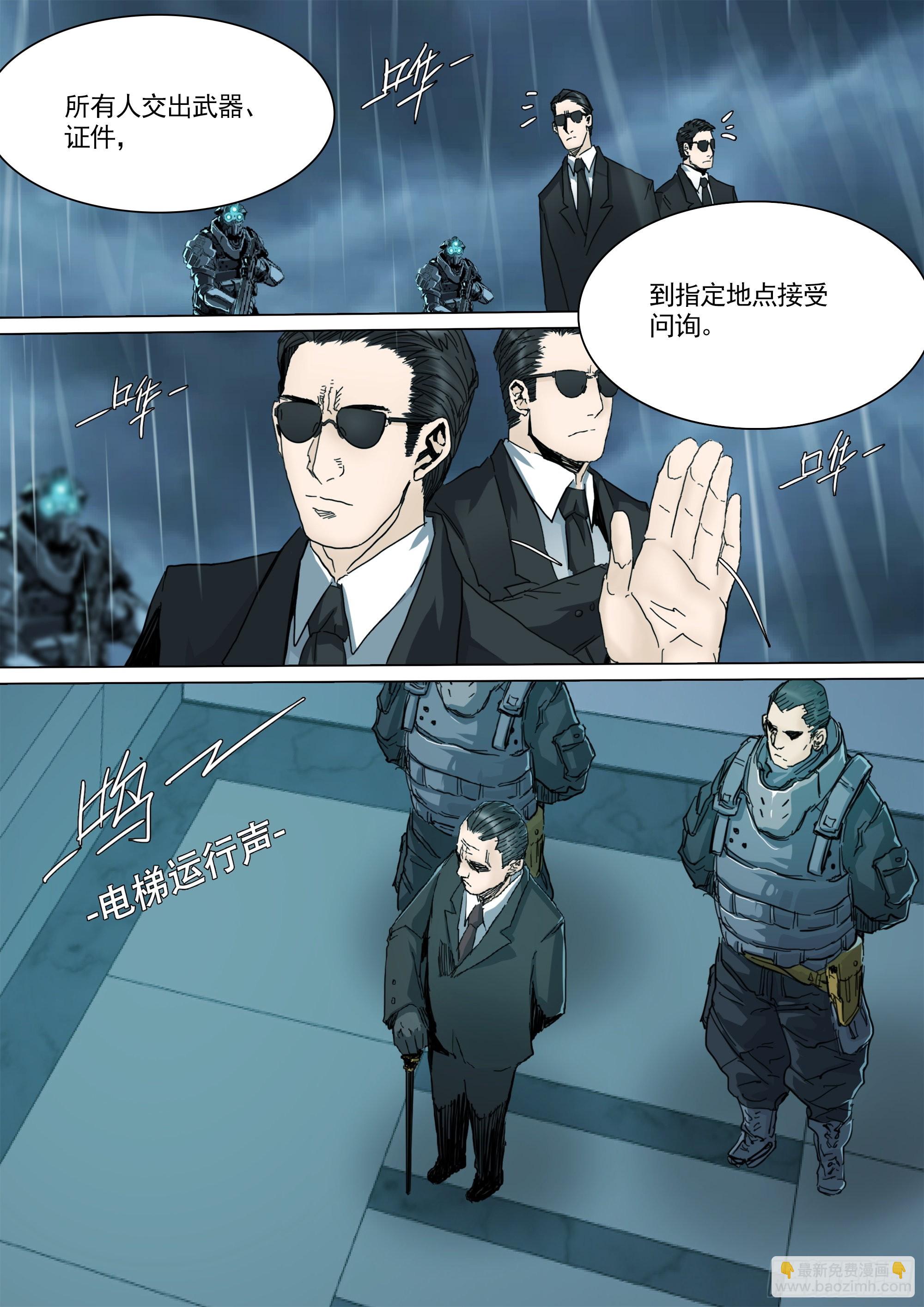 守护现世的剑-第93话