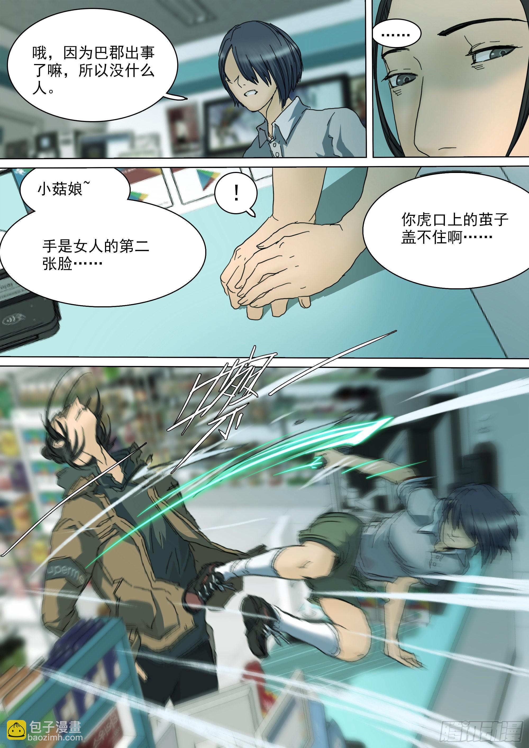 守护现世的剑-第93话