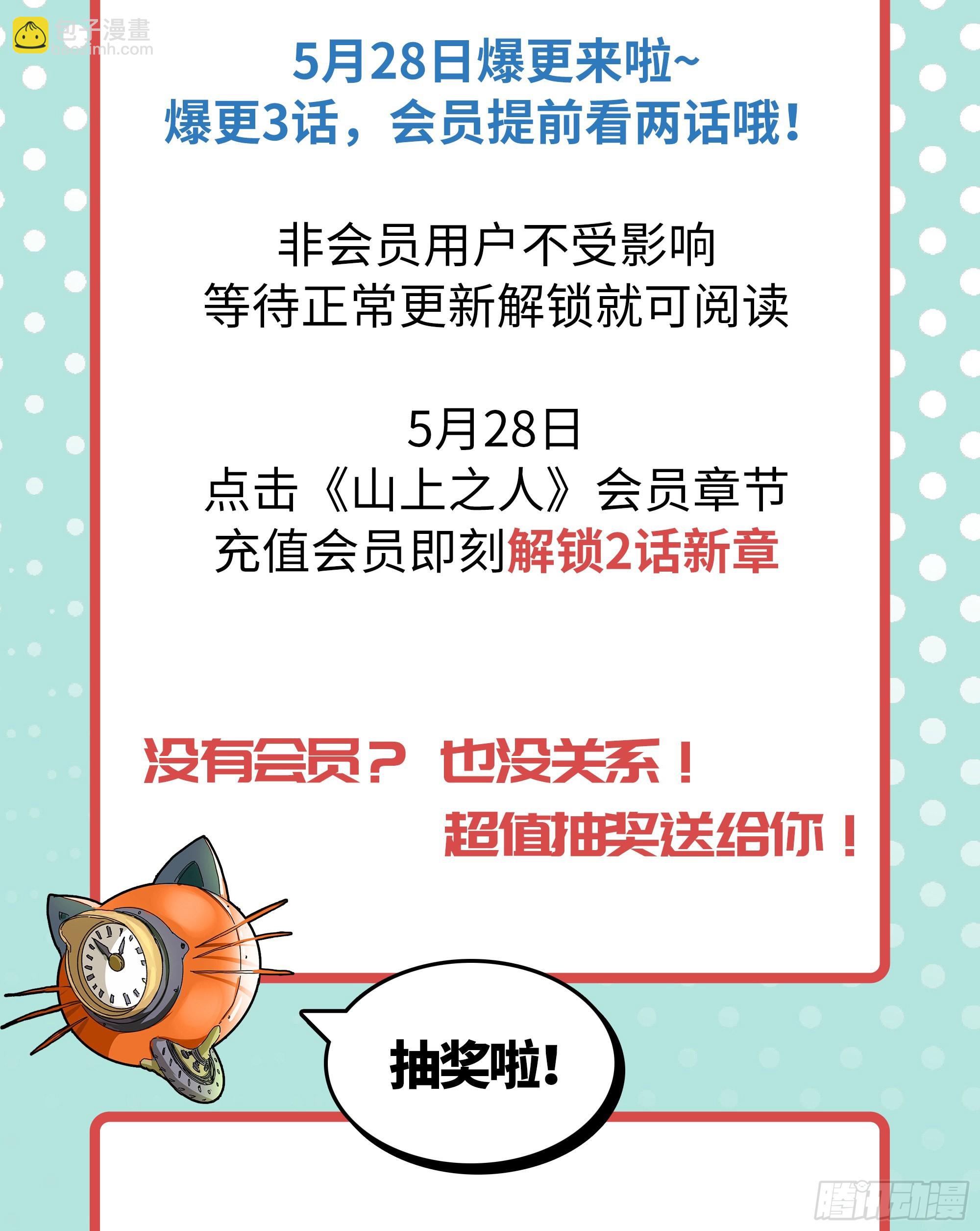 守护现世的剑-第93话