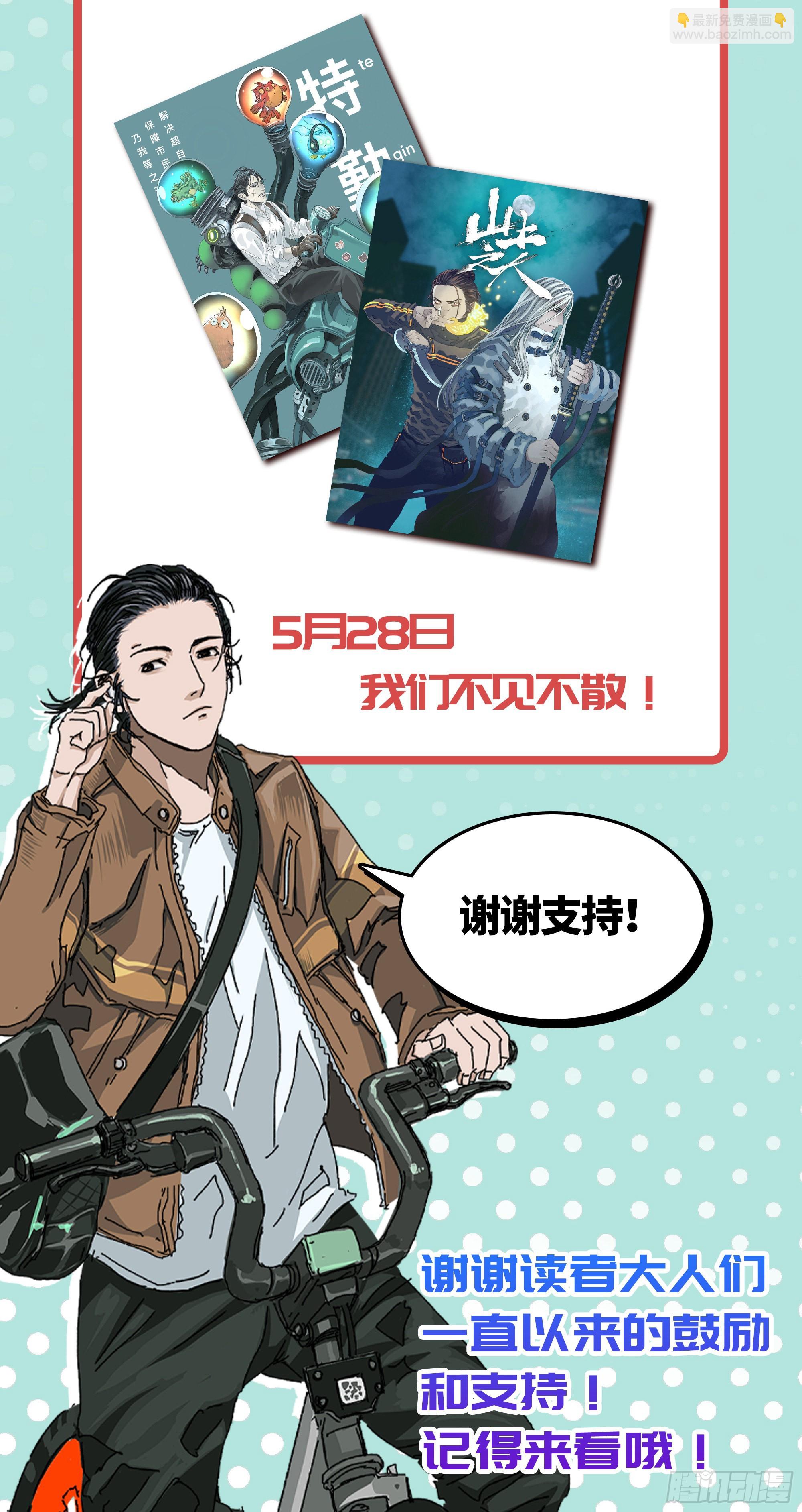 守护现世的剑-第93话