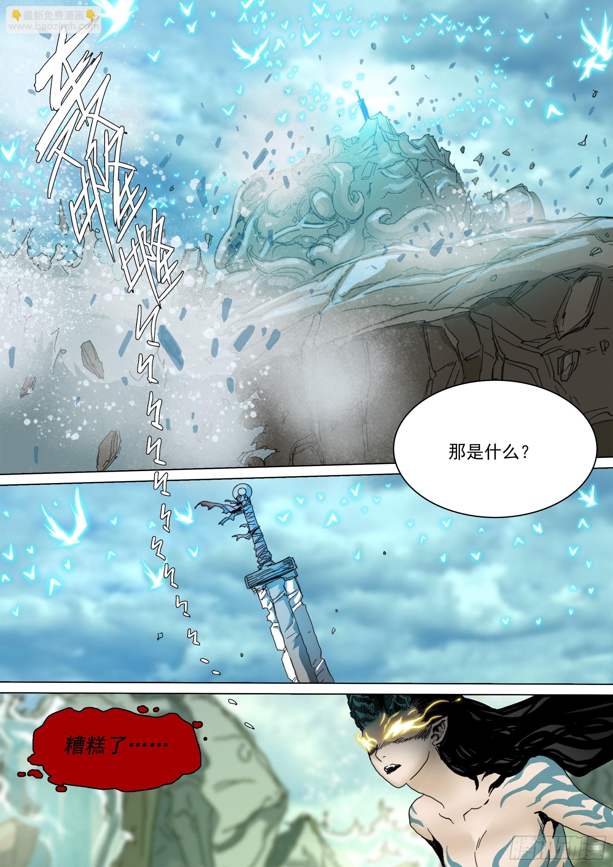 守护现世的剑-第93话