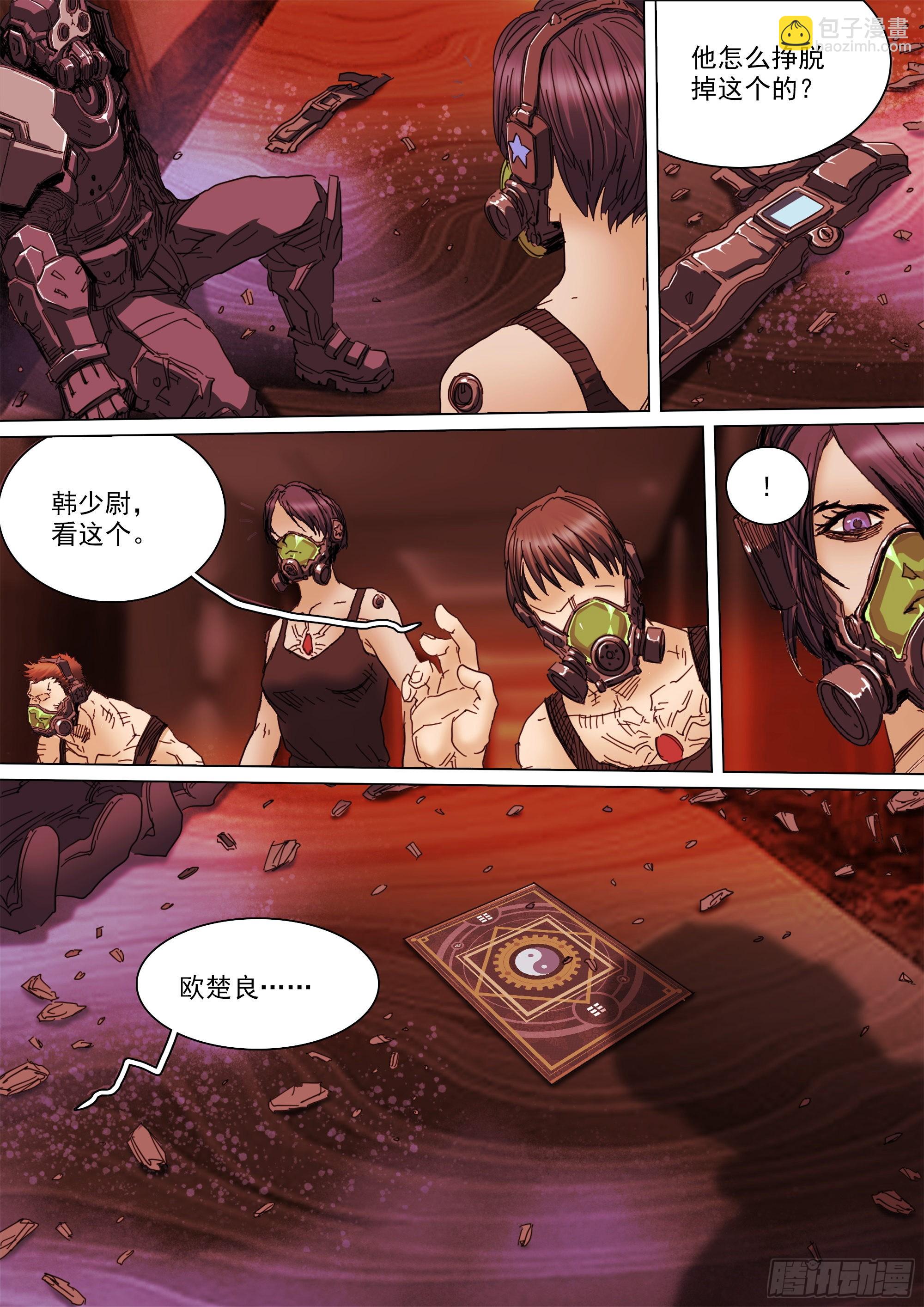 特洛伊木马战术-第95话