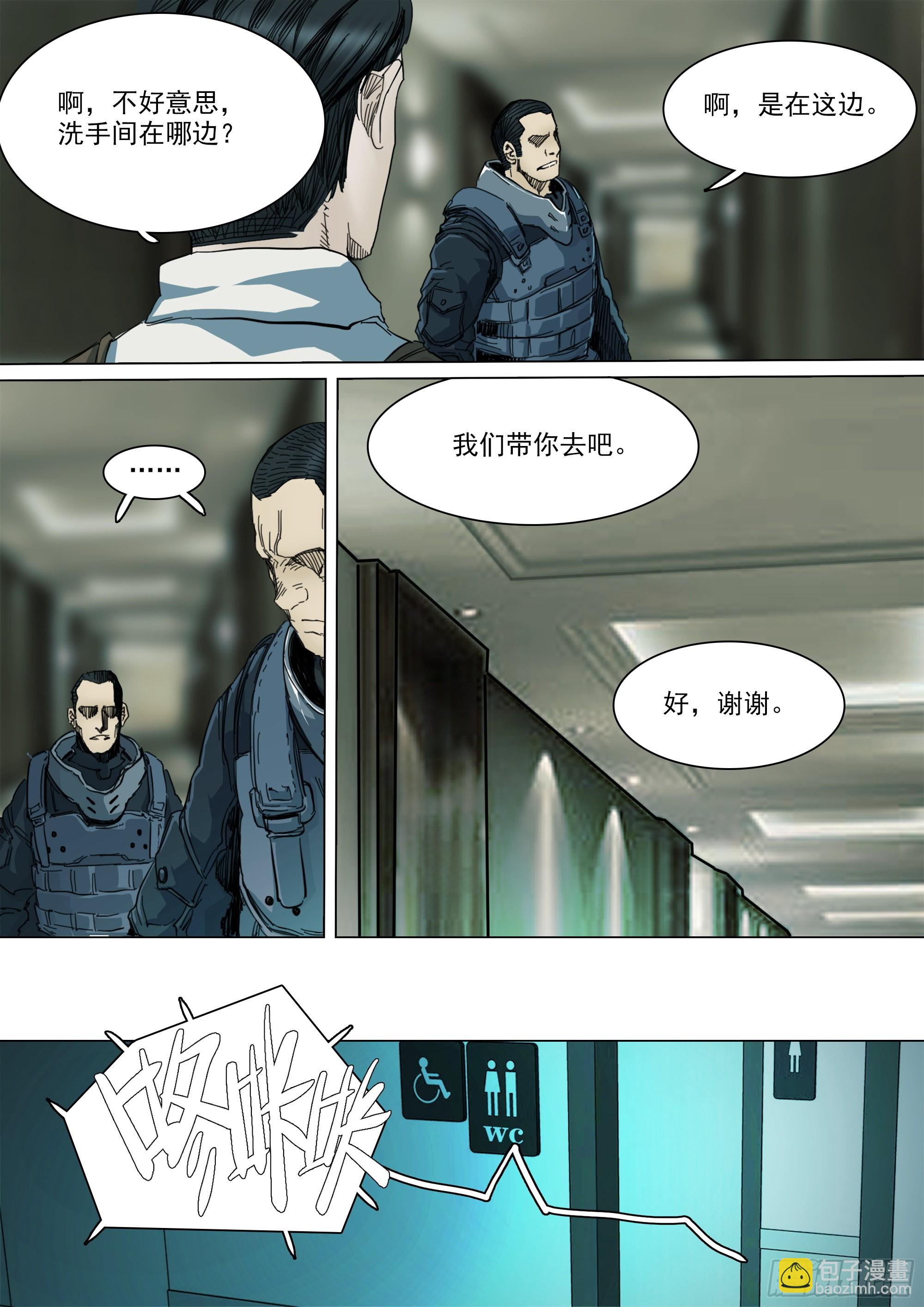 特洛伊木马战术-第95话